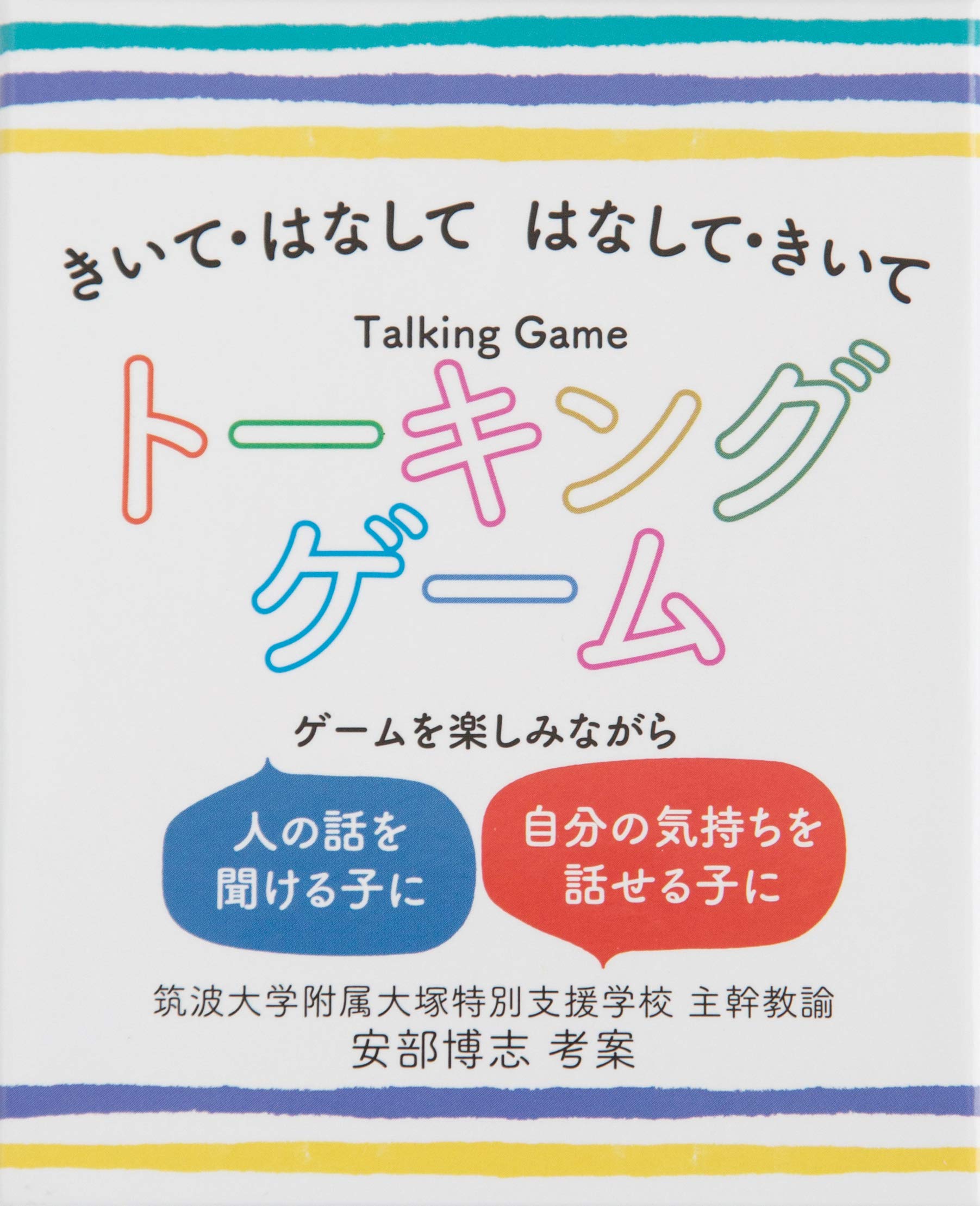 カードゲーム 質問カード64枚 ブランクカード10枚 パスカード12枚 説明書1枚 6歳から大人まで 2人から6人程度 30分程度 日本製
