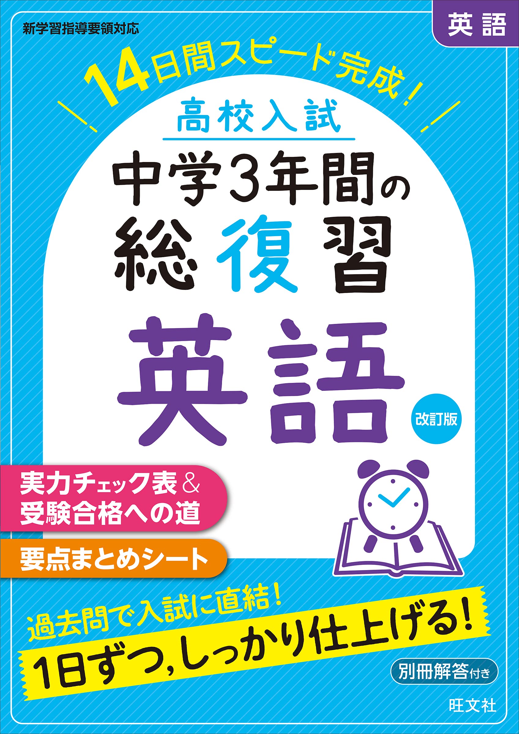 乐天商城 - 高校入試 中学3年間の総復習 英語 改訂版