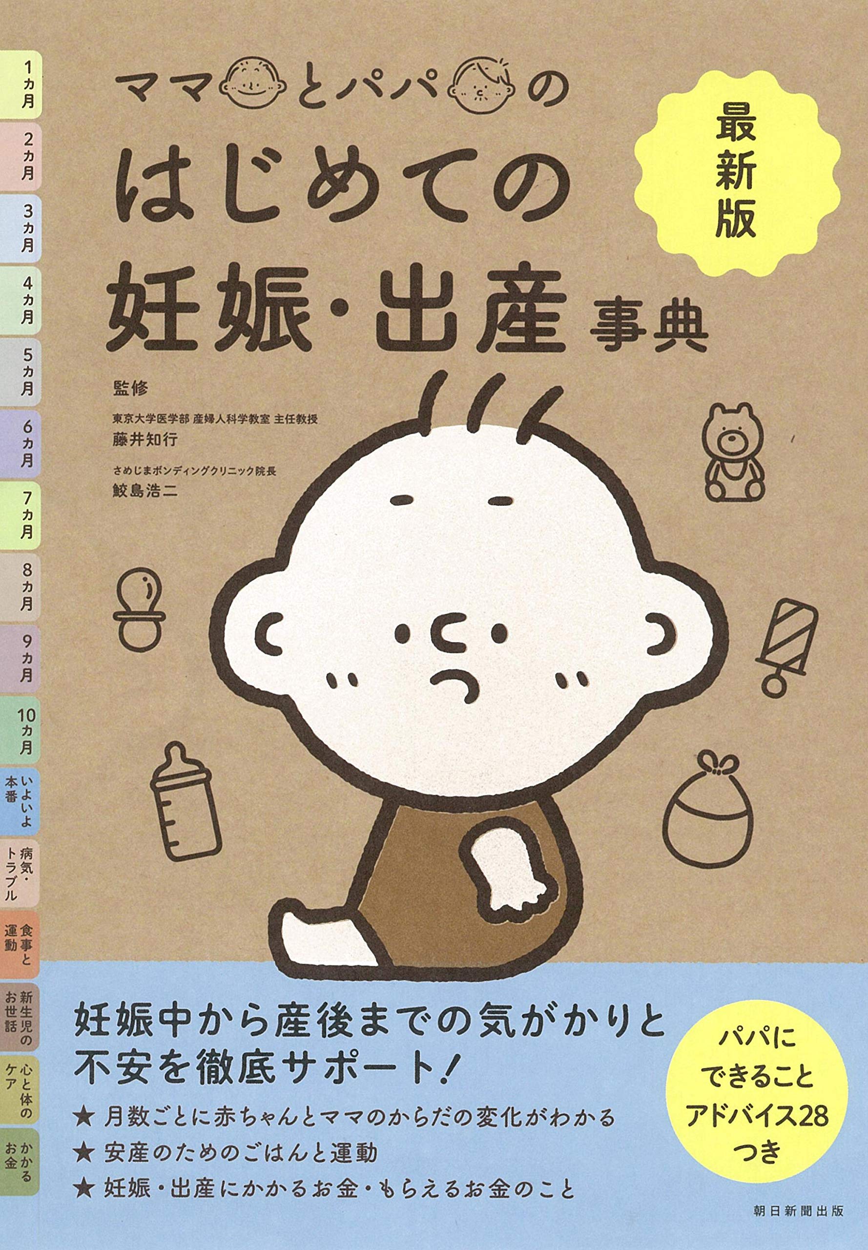 Rakuten - 妊娠 出産 事典 ママ パパ はじめて 育児 知識 ガイドブック 出産準備 出産後 育児書 妊娠期 経過 記録 胎児 発育 夫婦 読本