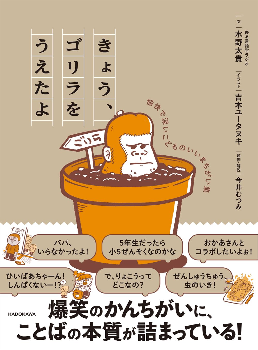 Rakuten - こどものいいまちがい集 愉快で深い言葉の記録 本 書籍 エッセイ 読み物 児童書 ユーモア 育児記録 成長記録 家族の会話 言葉遊び ほのぼの エピソード集 日本語 子供の言い間違い 傑作選