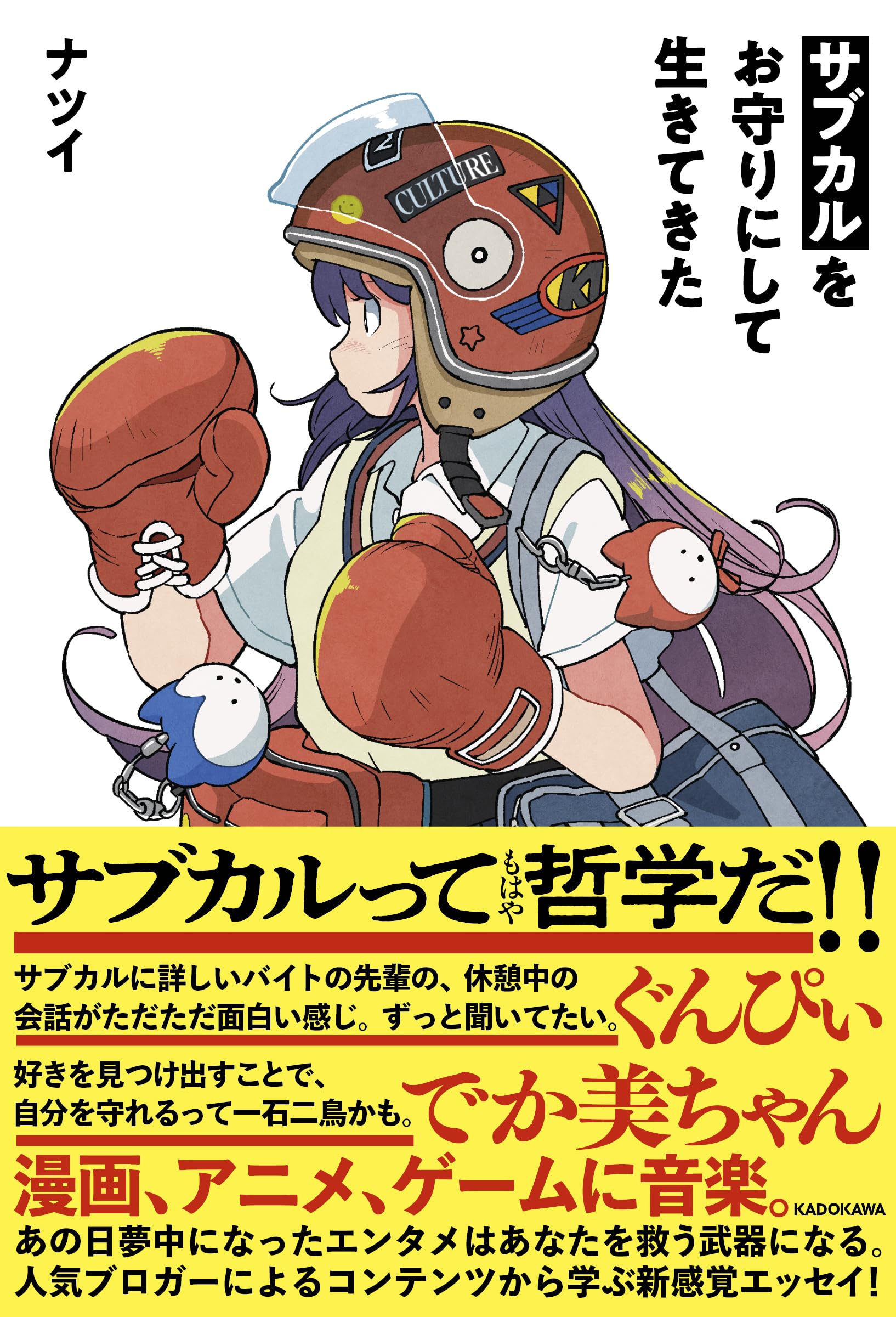 Esse - お守り チャーム キーホルダー サブカル 雑貨 アクセサリー 小物 ファッションアイテム