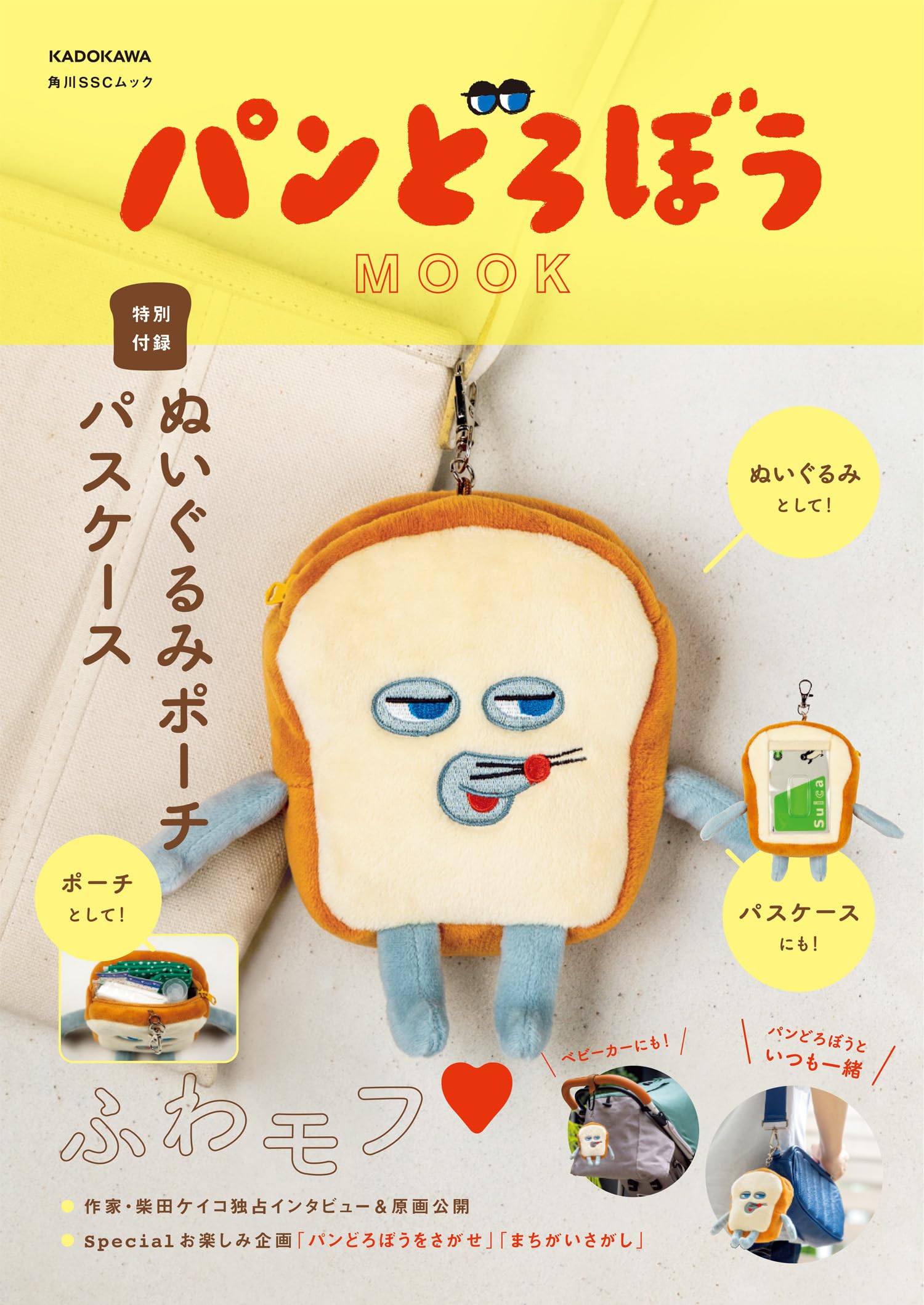 Other - ぬいぐるみポーチ パスケース キャラクターグッズ 雑貨 小物入れ 収納 ケース ポーチ ストラップ付き