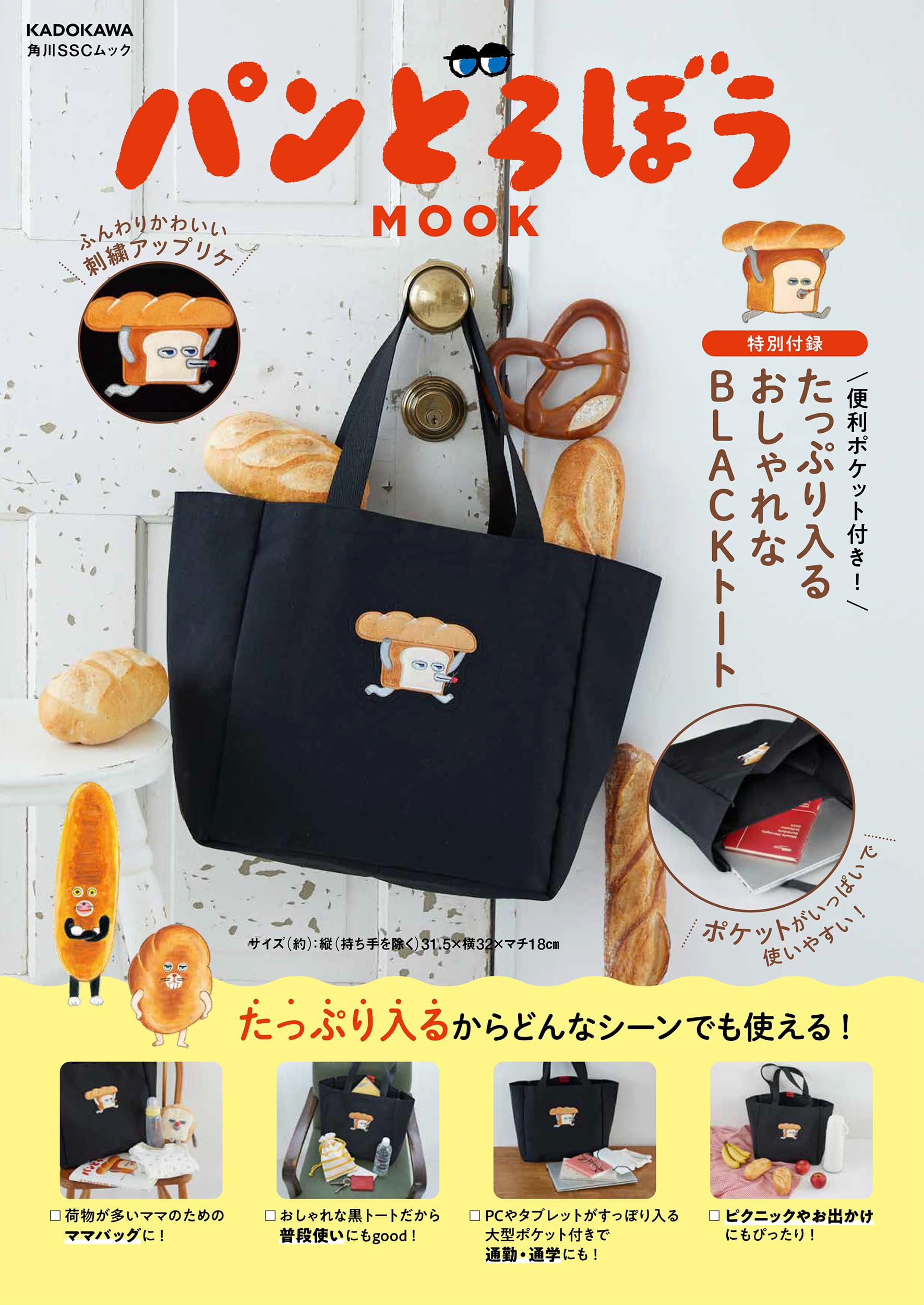 Rakuten - トートバッグ ブラック 便利ポケット付き おしゃれ 大容量 収納 かばん 鞄 手提げ サブバッグ レディース メンズ