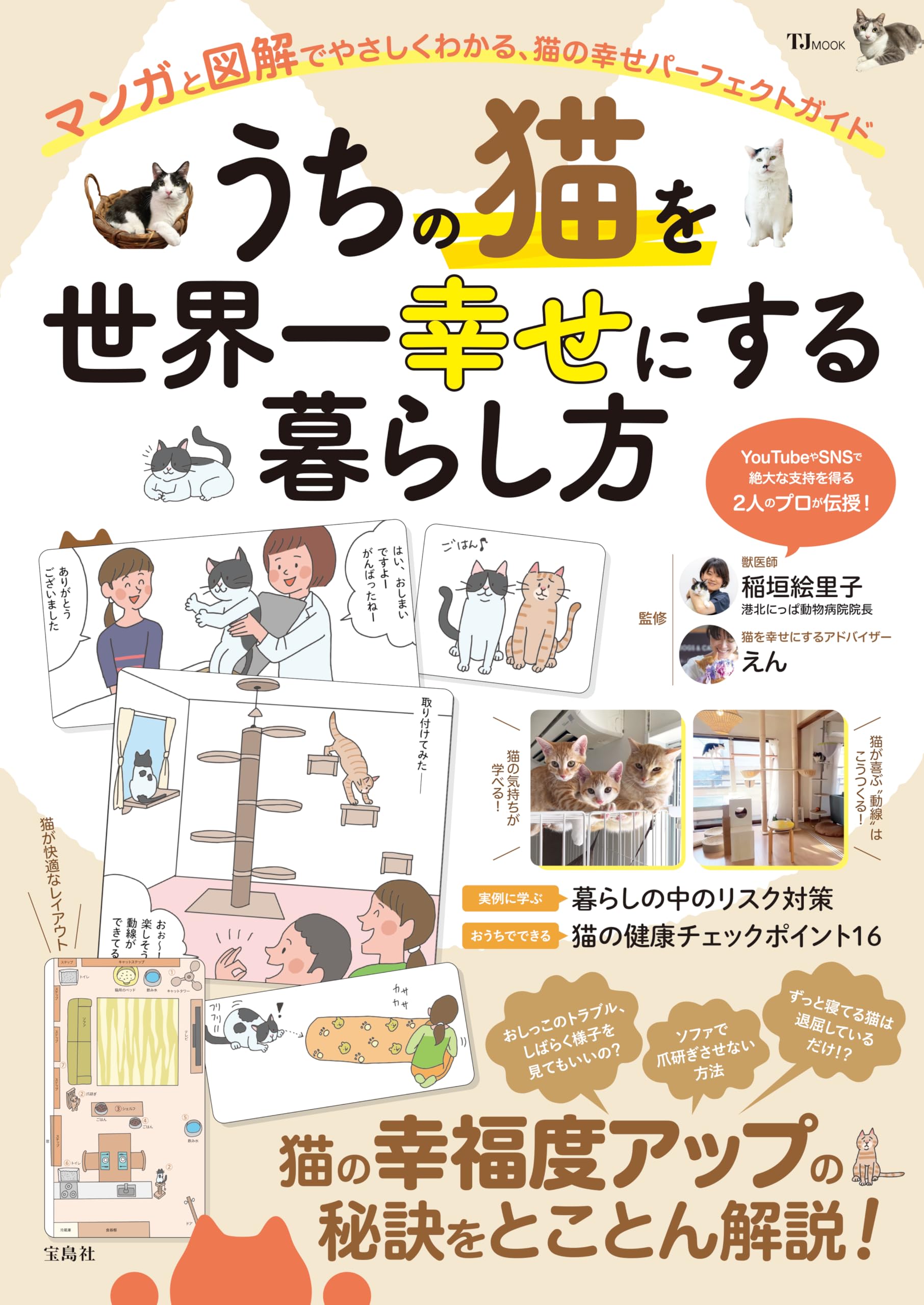 樂天商城 - 猫の飼い方 暮らし方 幸せな生活 住まい 環境 快適 猫との暮らし ペット 飼育本 ライフスタイル 暮らしのアイデア 知識