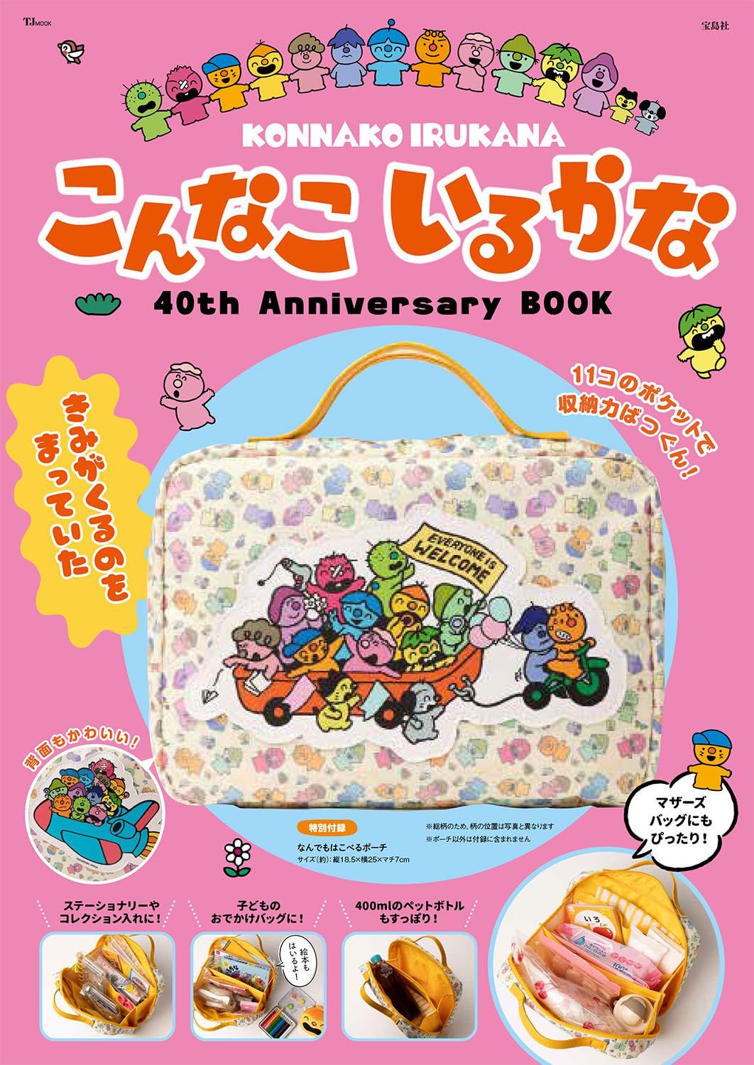 キャラクターブック 絵本 40周年 記念本 40th Anniversary アニバーサリー ムック本 雑誌 書籍