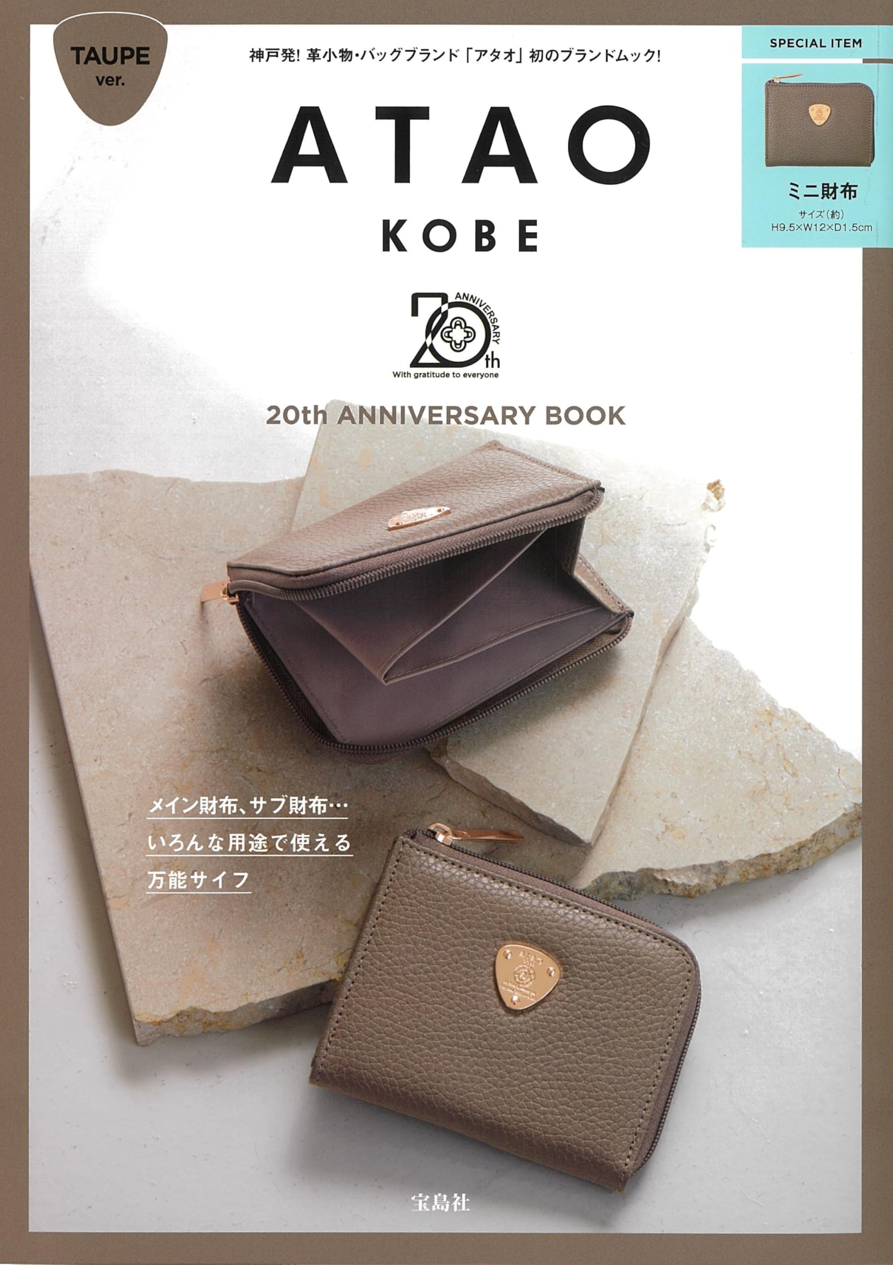 バッグ 20周年記念 ムック本 トープカラー 冊子 限定アイテム 20th ANNIVERSARY BOOK