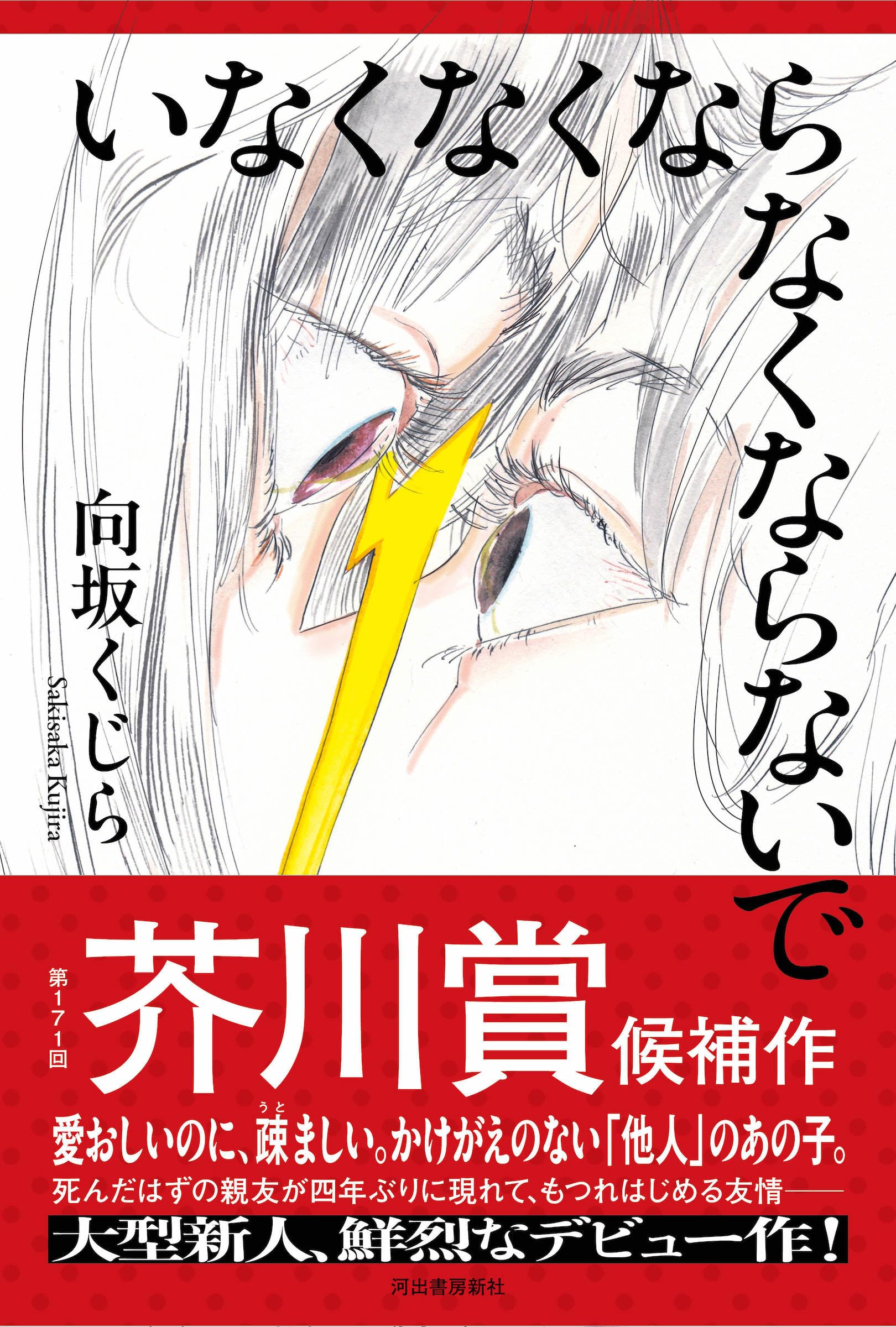 乐天商城 - いなくなくならなくならないで