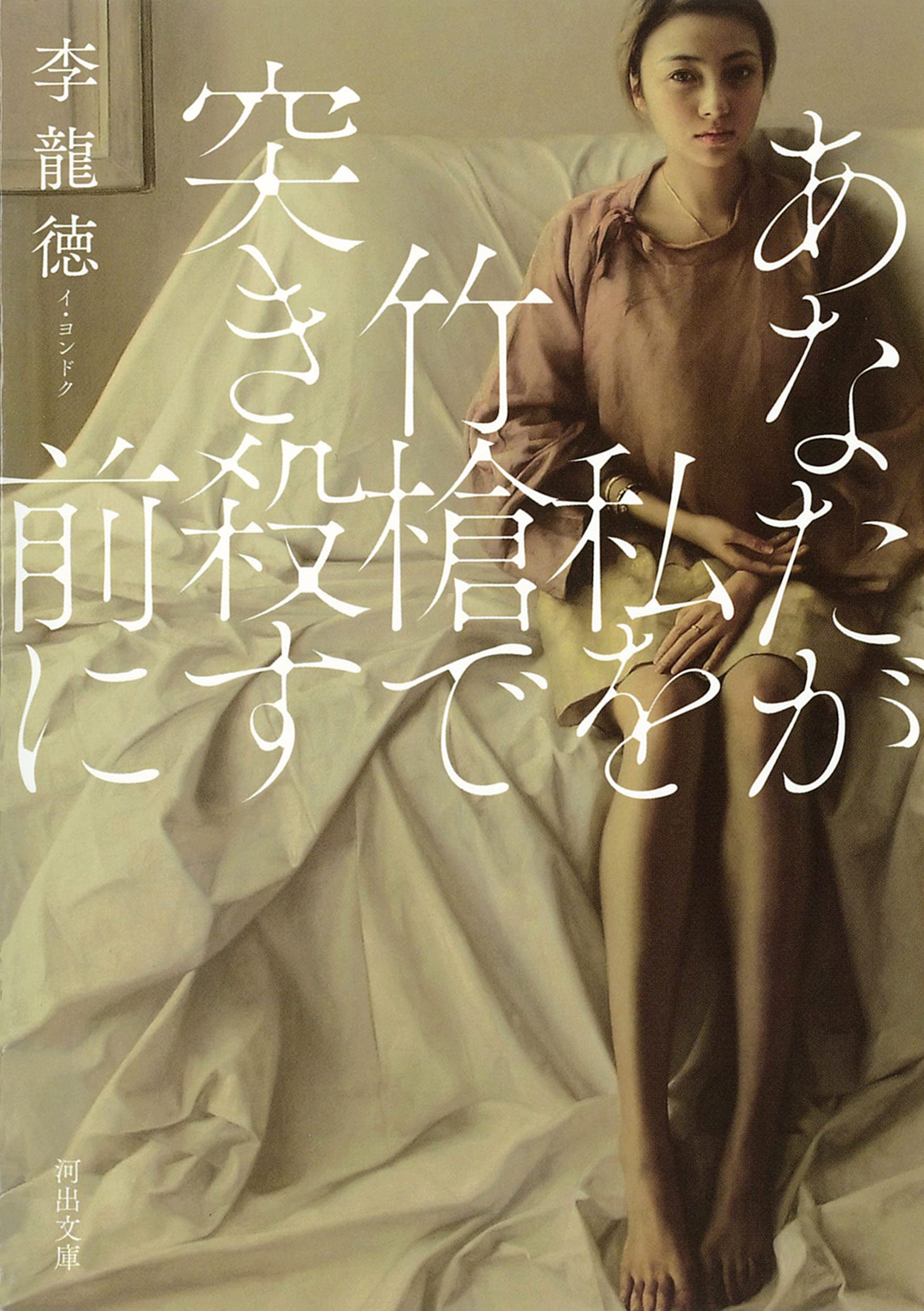 樂天商城 - 文庫本 小説 文学作品 日本文学 読み物 文芸 書籍 読書 趣味 娯楽