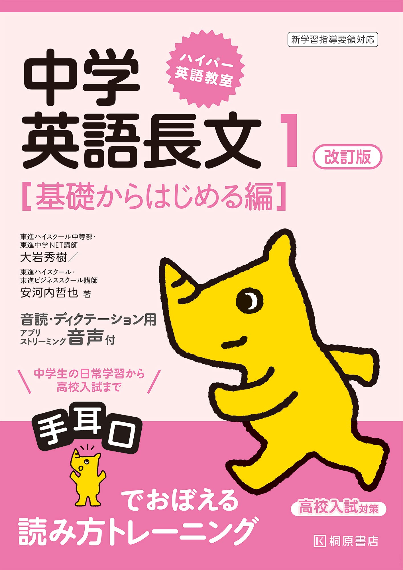 Rakuten - ハイパー英語教室 中学英語長文1 改訂版[基礎からはじめる編]