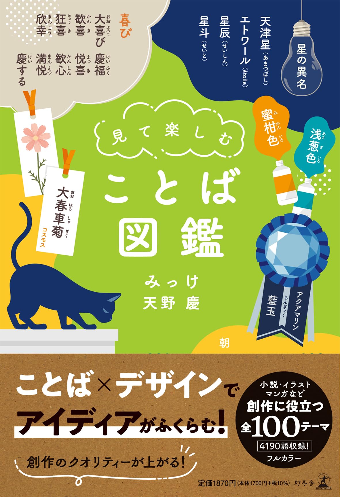 乐天商城 - 見て楽しむ ことば図鑑