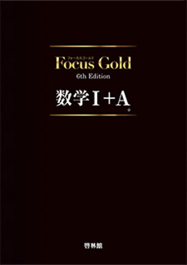 Rakuten - 数学 参考書 問題集 数学I A 高校生 大学受験 学習 演習 教材 基礎 標準 応用
