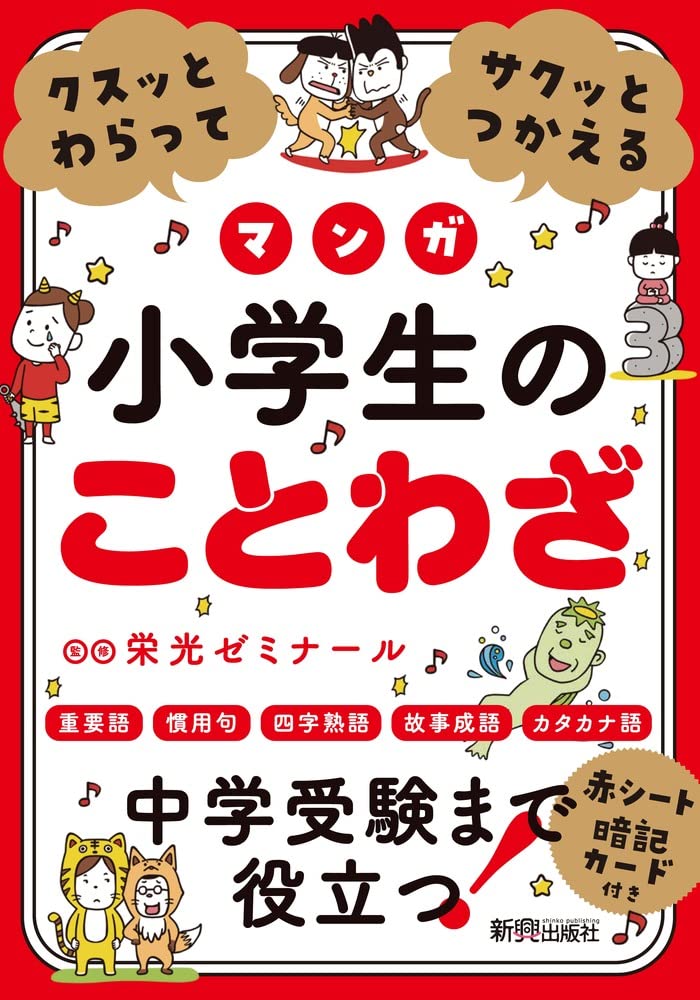 Material - ことわざ 学習帳 小学生向け 国語 教材 勉強 練習帳 言葉 知識 ドリル 辞書 辞典 読み物 本 書籍 学習用品 子供用