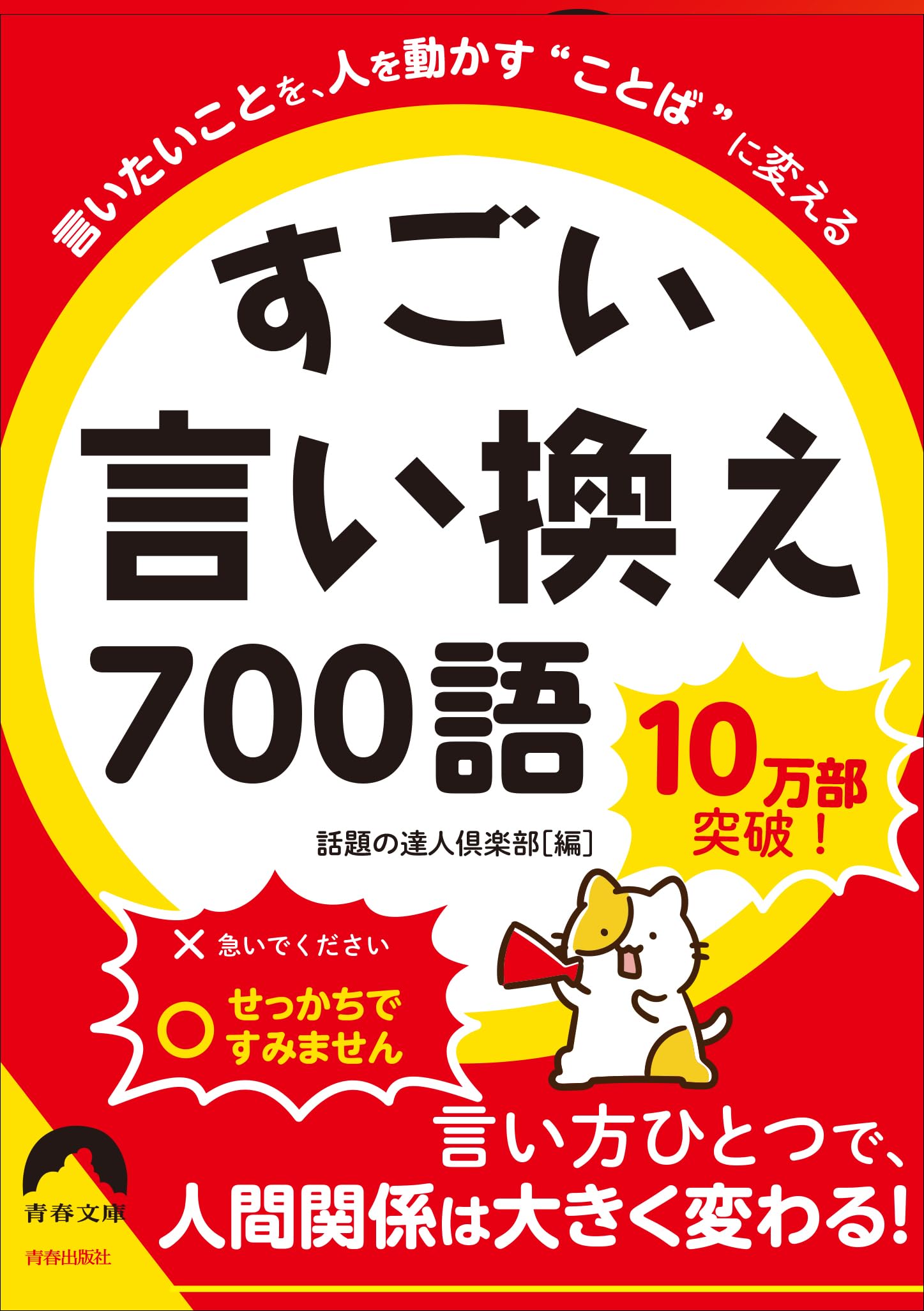 樂天商城 - すごい言い換え 700語 文庫本