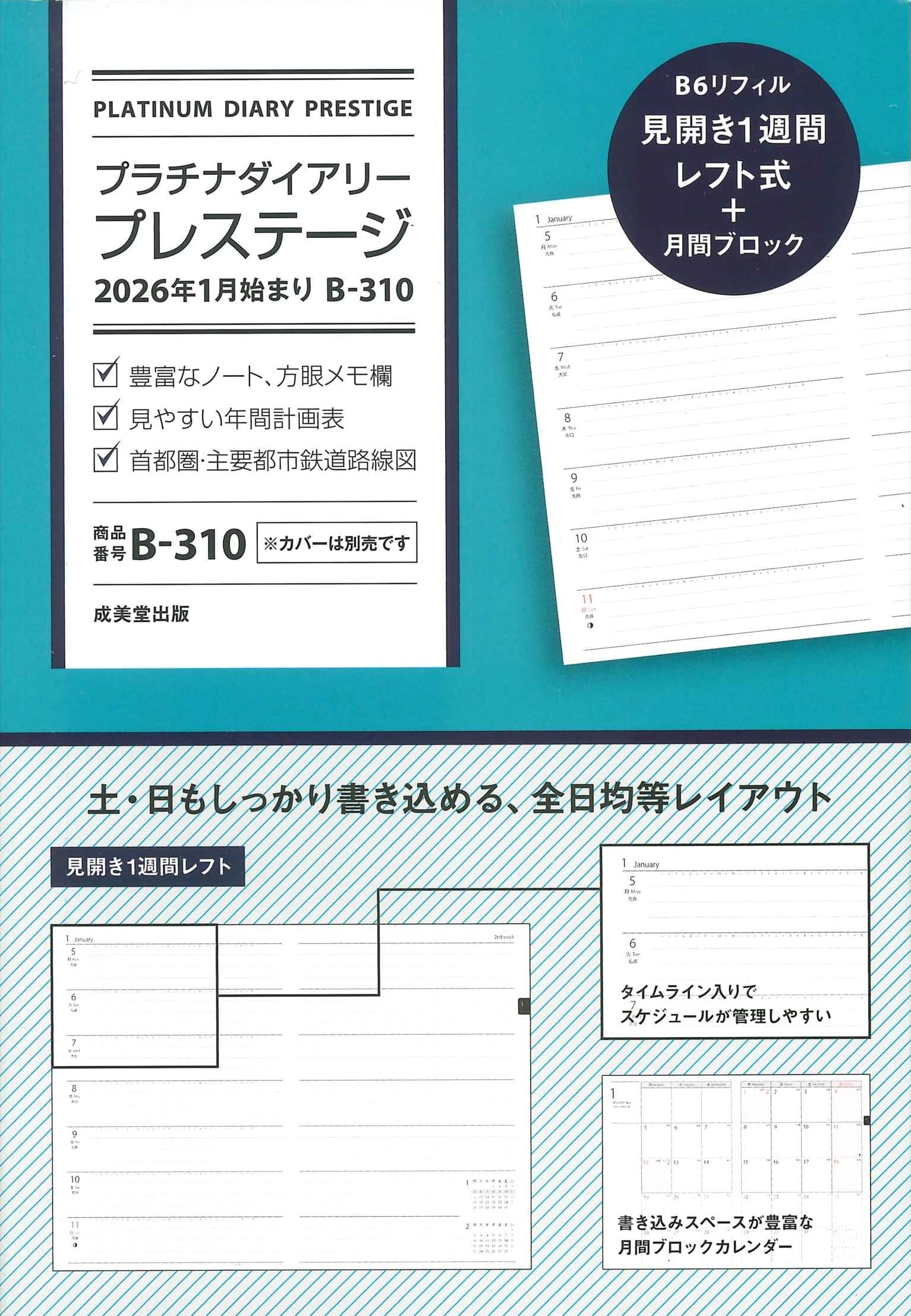 手帳 B6 スケジュール帳 1月始まり 週間ダイアリー ビジネス 予定管理 シンプル