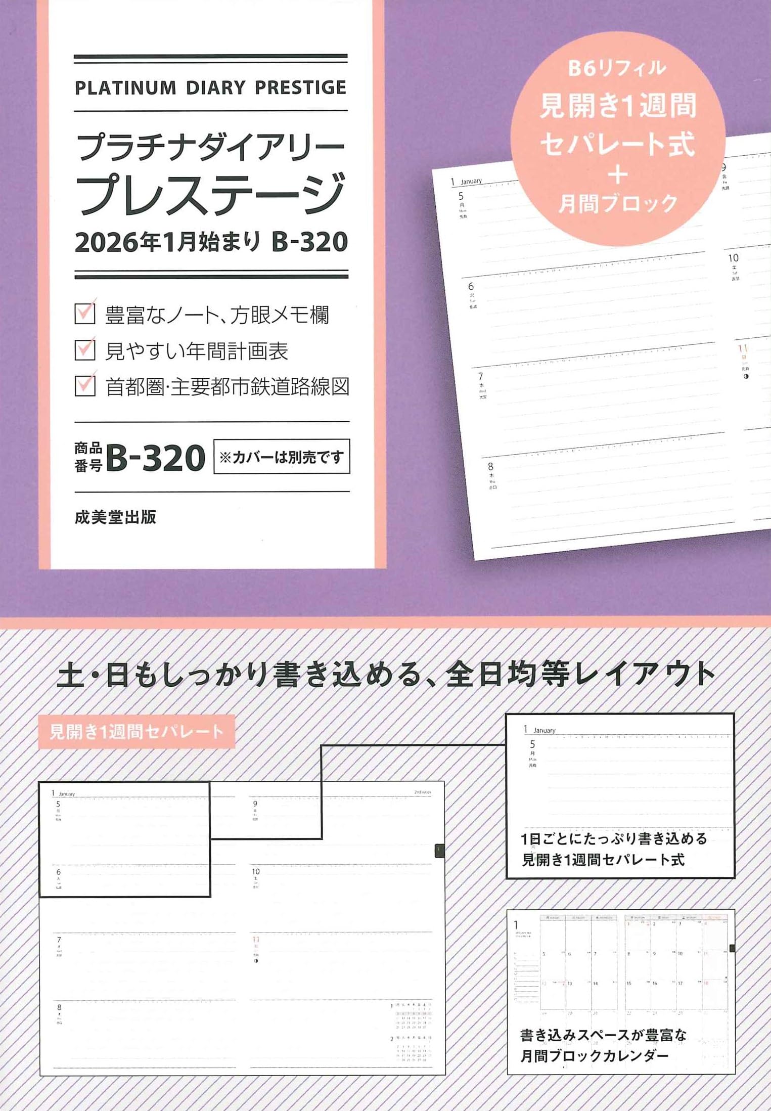 手帳 2026年1月始まり B6 スケジュール帳 ビジネス 日記帳 予定帳