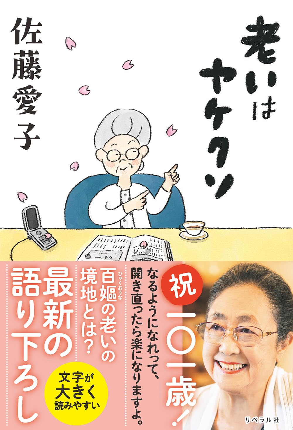 Esse - 老いはヤケクソ 書籍 本 エッセイ 読み物 文庫 単行本