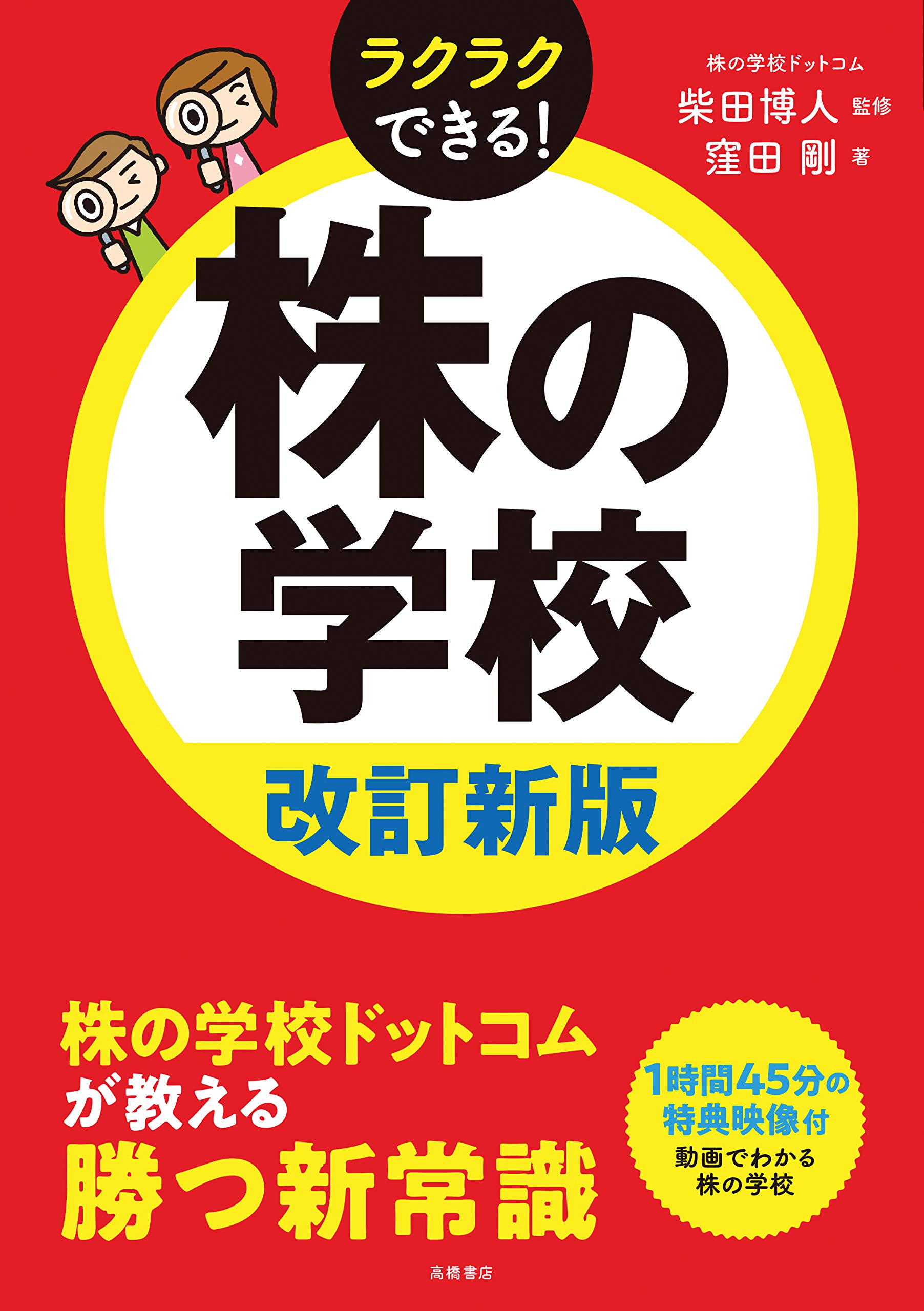 乐天商城 - 株の学校 改訂新版