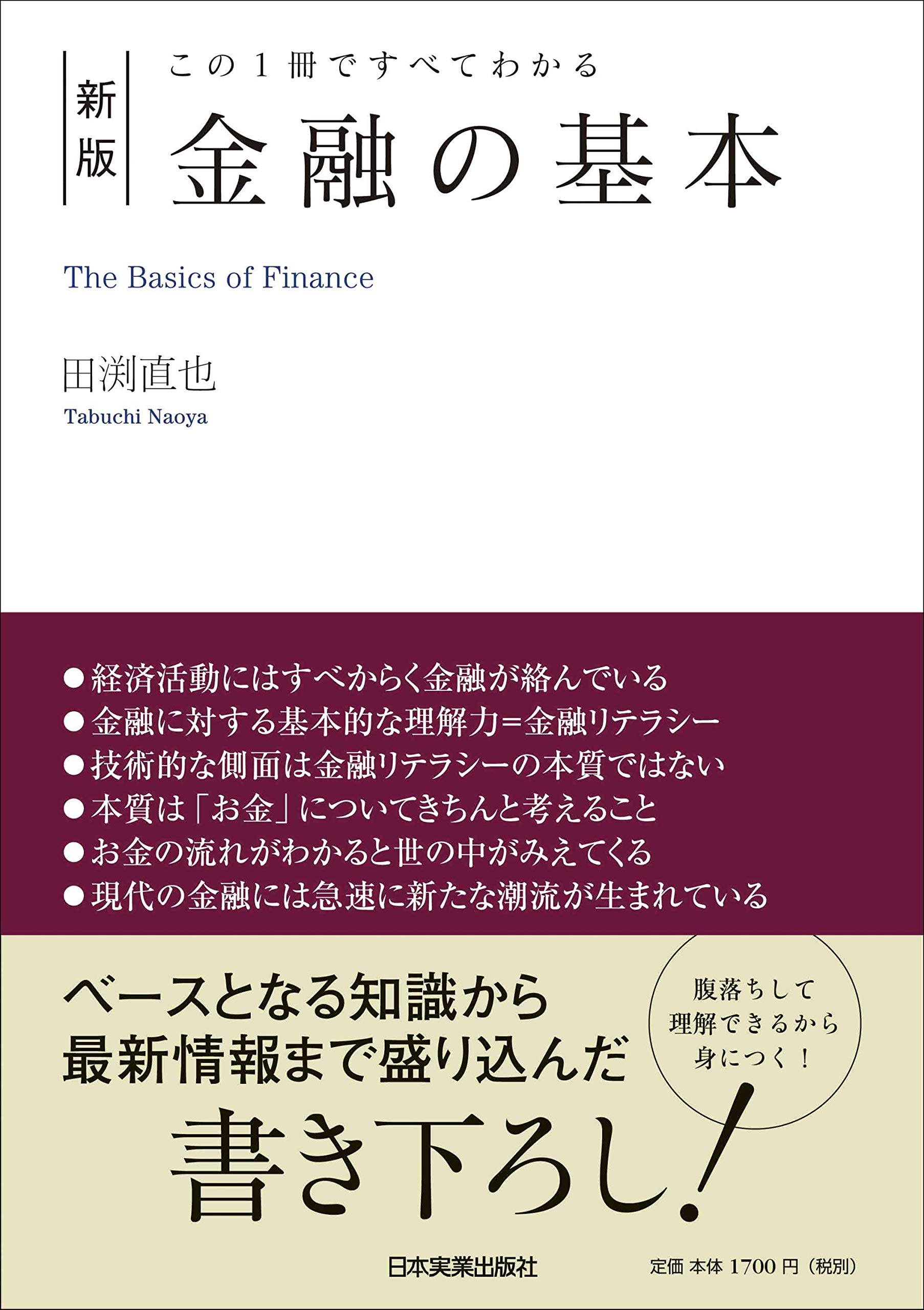 Rakuten - 金融の基本 書籍 仕組み 基礎知識 お金の流れ 経済 初心者向け 解説本 入門書 資産運用 投資 知識 読み物
