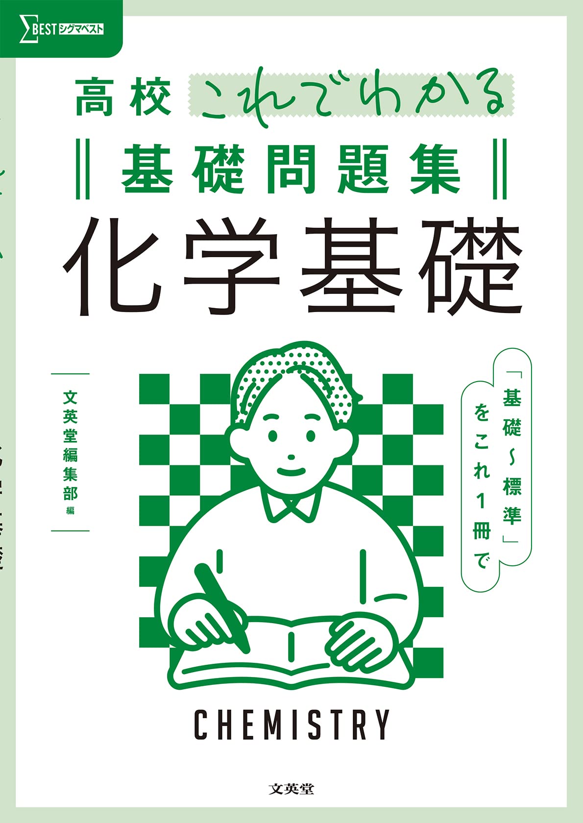 Rakuten - 化学基礎 基礎問題集