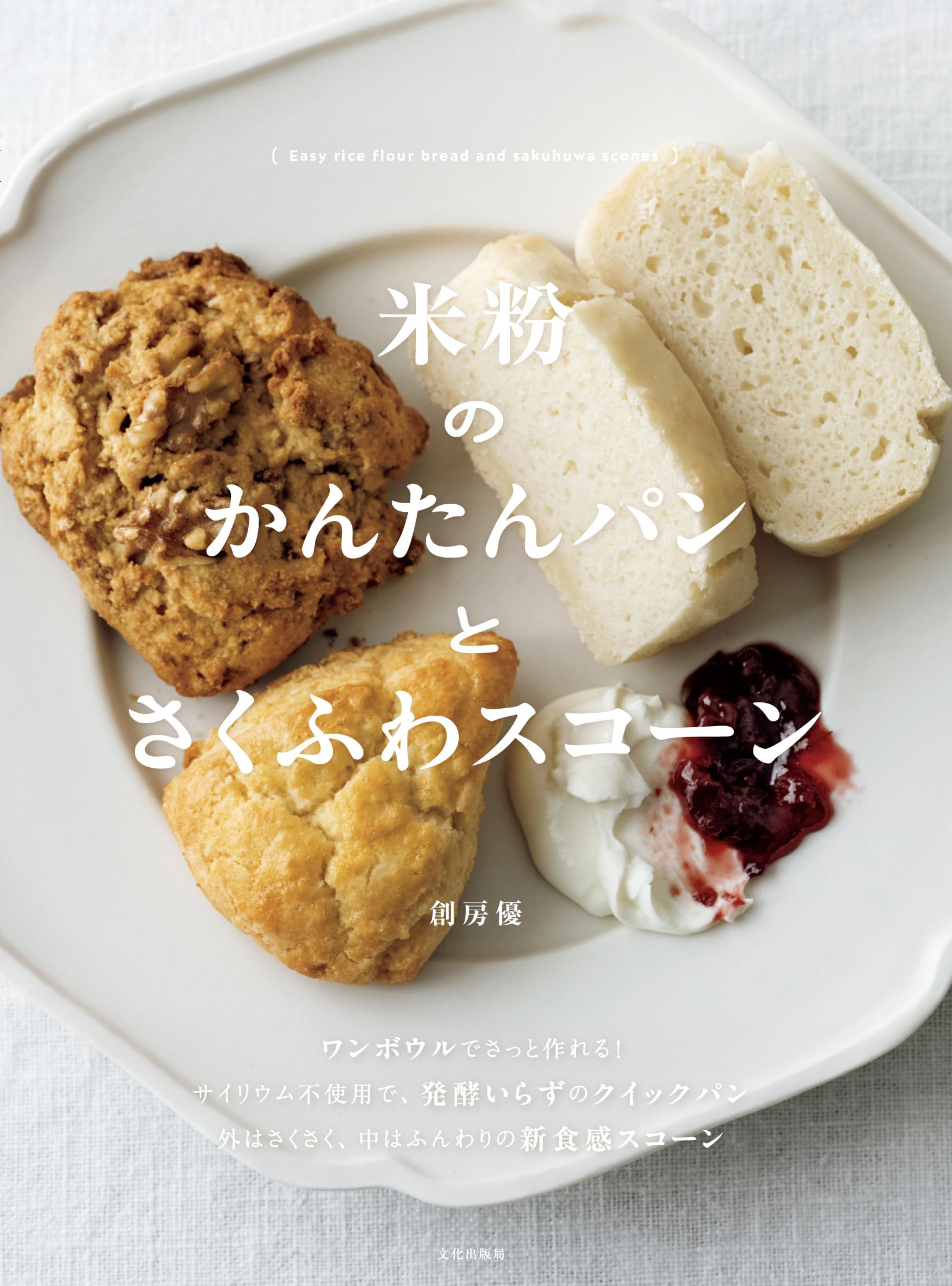 乐天商城 - 米粉パン スコーン 詰め合わせ グルテンフリー おやつ 軽食 朝食 焼き菓子 菓子パン プレーン 贈り物 ギフト