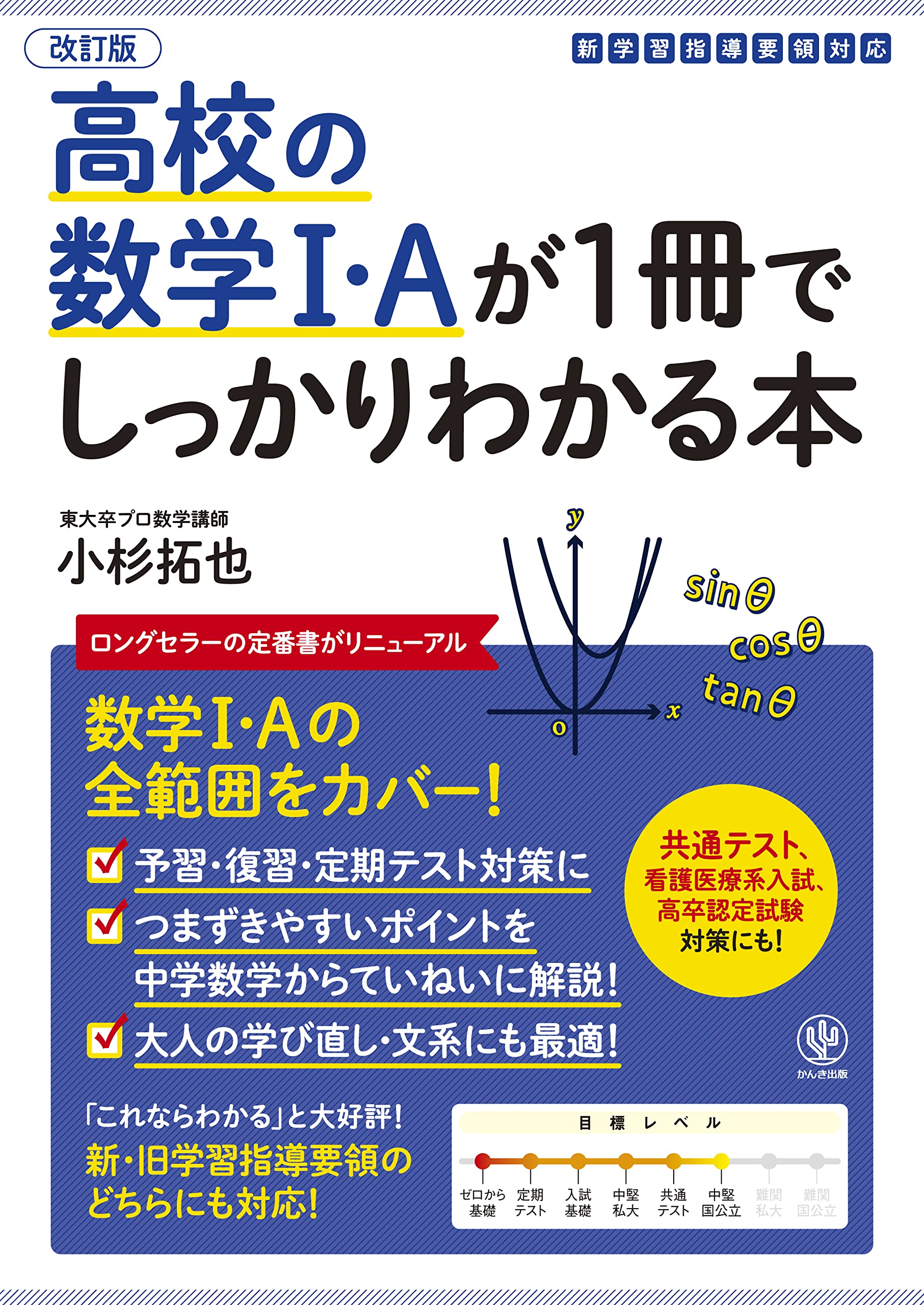 Rakuten - 数学I・A 参考書 高校生 学習 受験 対策 問題集 基礎 復習 学習教材