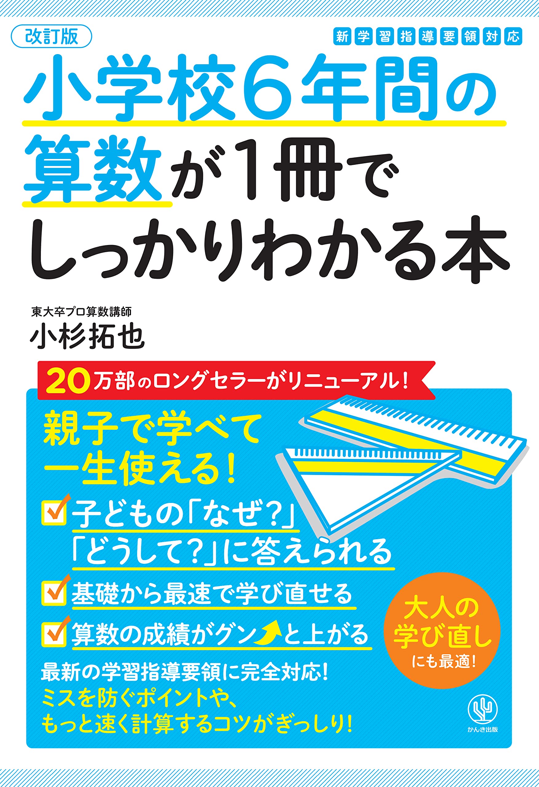 参考書 小学校 算数 6年間 1冊 学習 参考書 復習 基礎 問題集 解説 ドリル 勉強 算数ドリル 教材 学習参考書