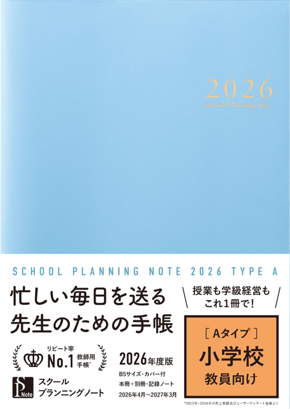 手帳 2026年度版 小学校教師用 B5サイズ 4月始まり スクールプランニングノート 学習指導 授業計画 記録用