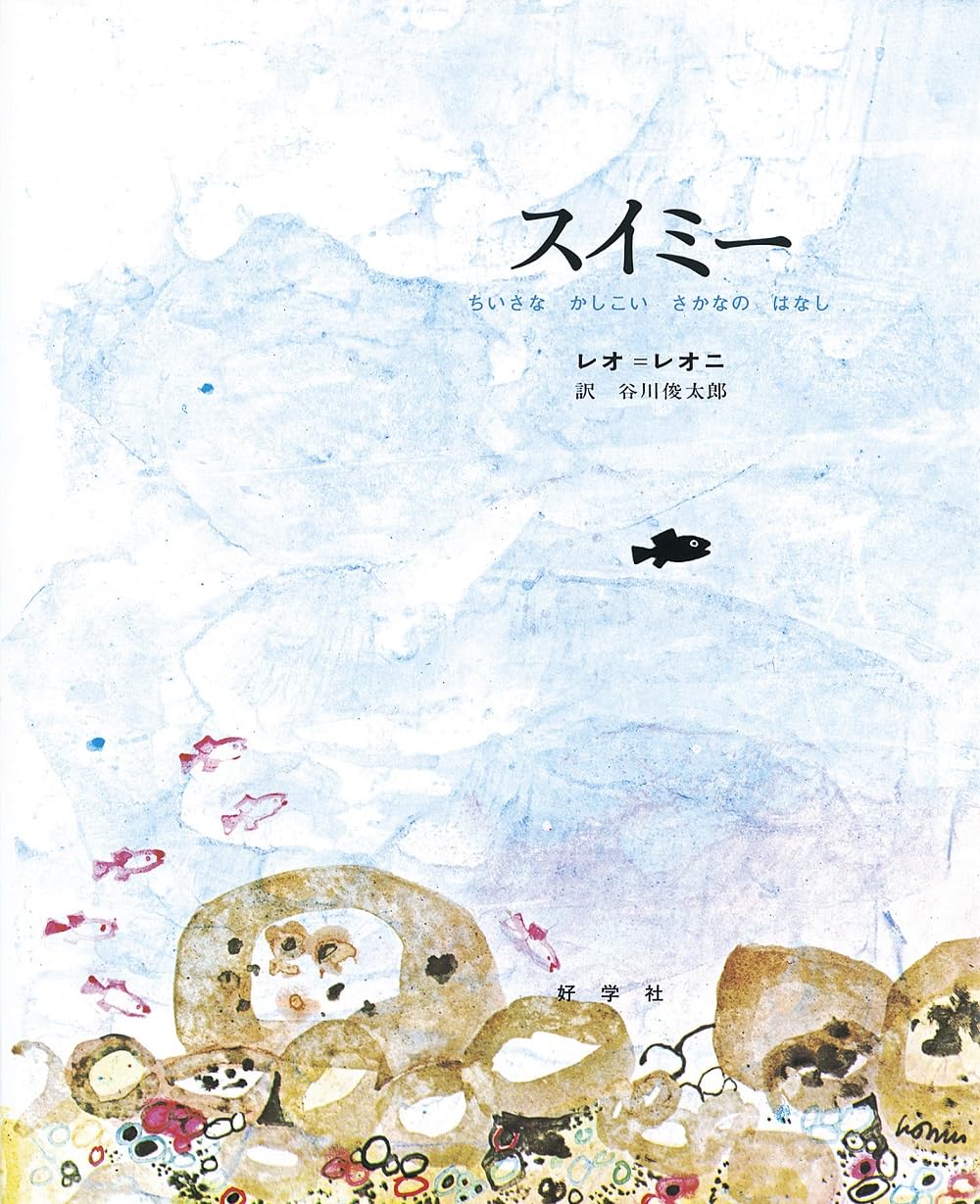 乐天商城 - 絵本 ちいさなかしこいさかなのはなし