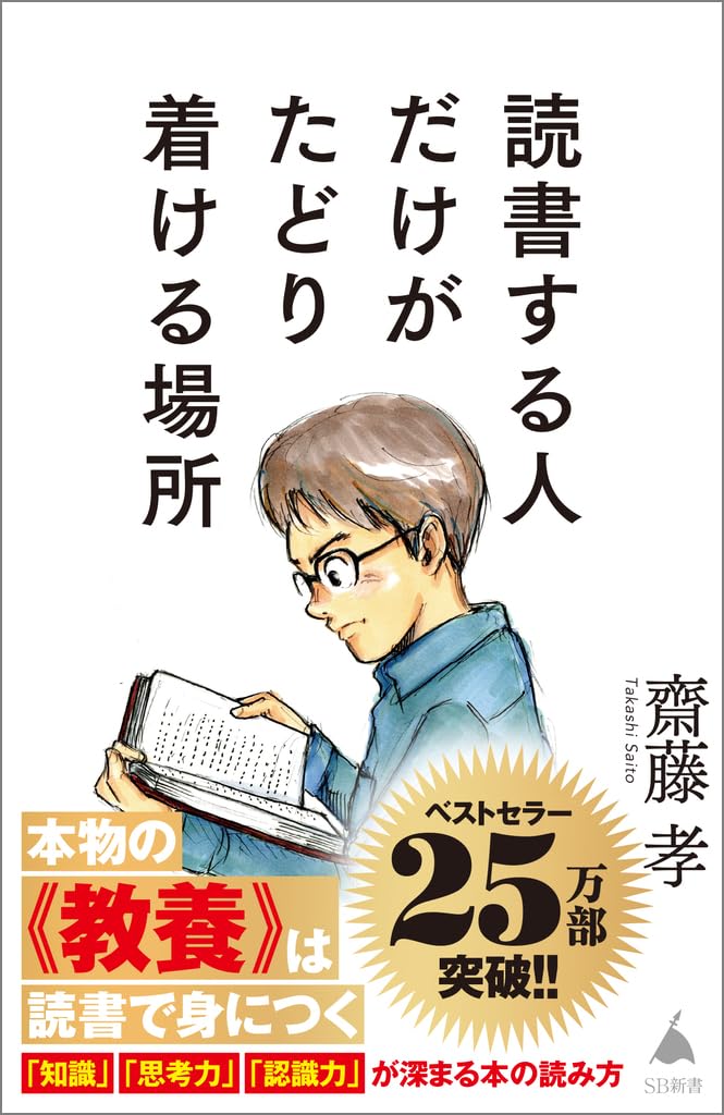 Rakuten - 読書術 書籍 単行本 ビジネス書 読書 習慣 スキルアップ ノウハウ本 自己啓発 読書家 知識習得 読書習慣 思考法