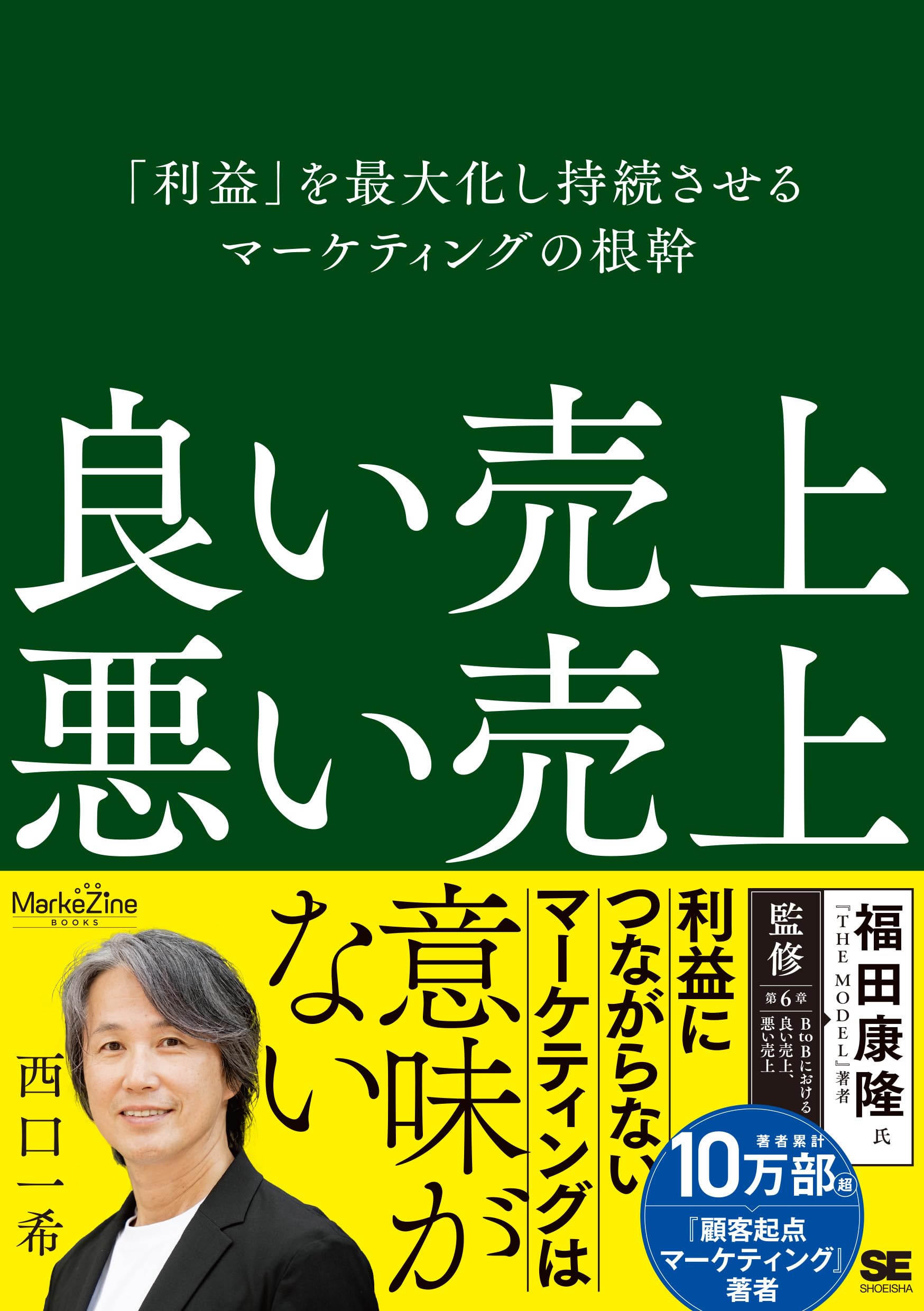 Rakuten - マーケティング 書籍 利益 最大化 持続 経営 戦略 ビジネス 実用書 根幹 ノウハウ 解説本 企業 成長 仕組みづくり
