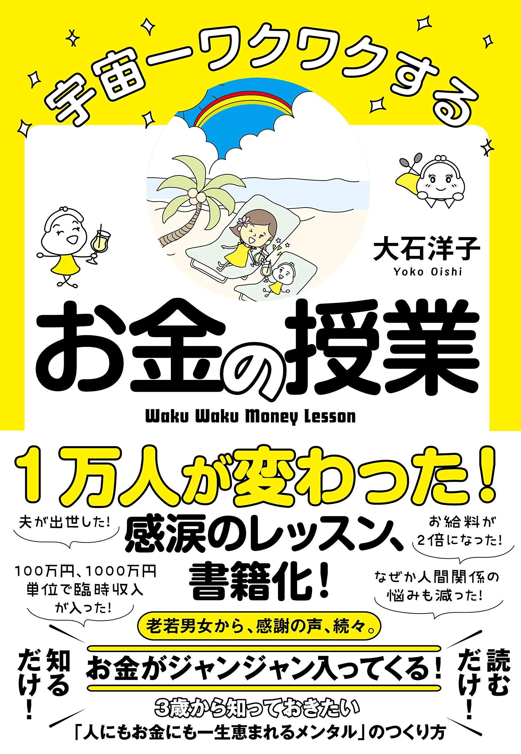 お金の授業 お金の勉強 お金の知識 お金の本 経済 投資 貯蓄 資産形成 初心者向け 教養 実用書 読み物