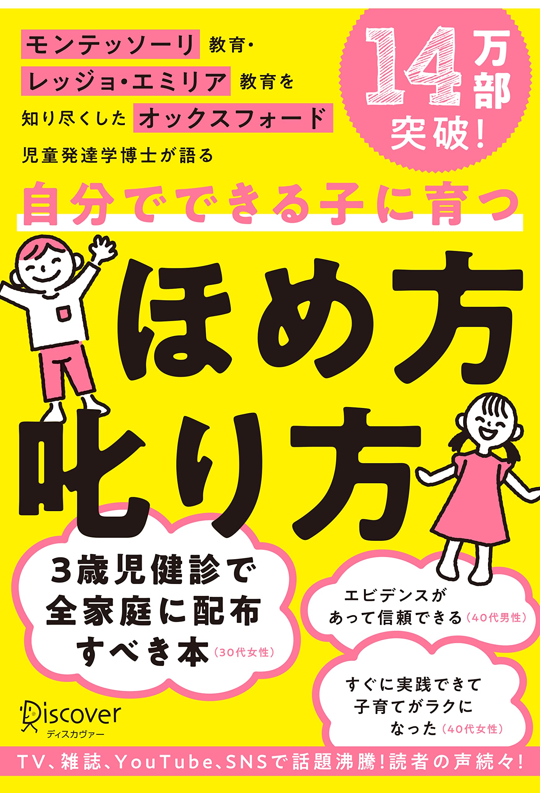 子育て 本 児童発達学 幼児教育 小学生 教育法 ほめ方 叱り方