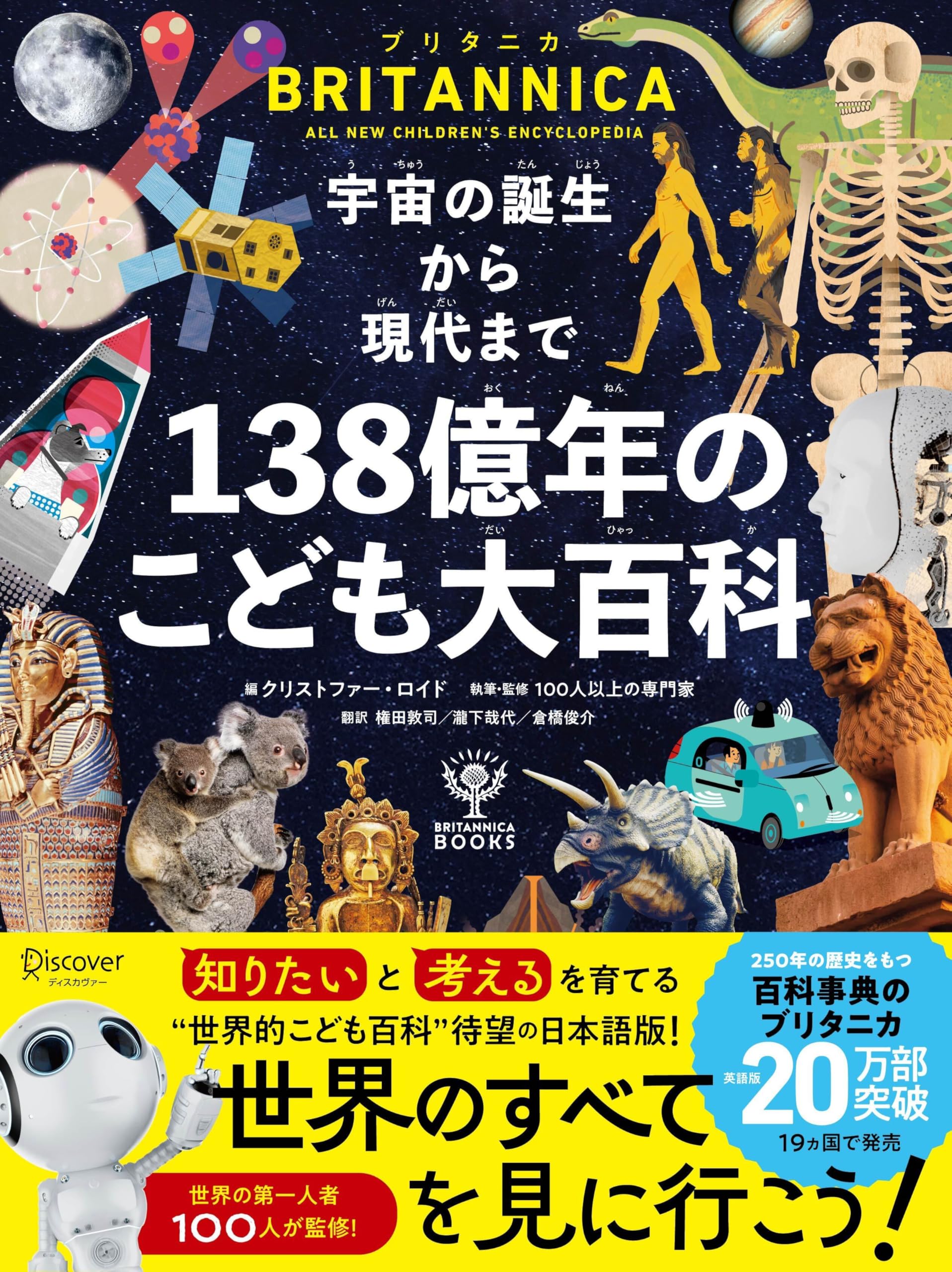 乐天商城 - 宇宙の誕生から現代まで 138億年のこども大百科