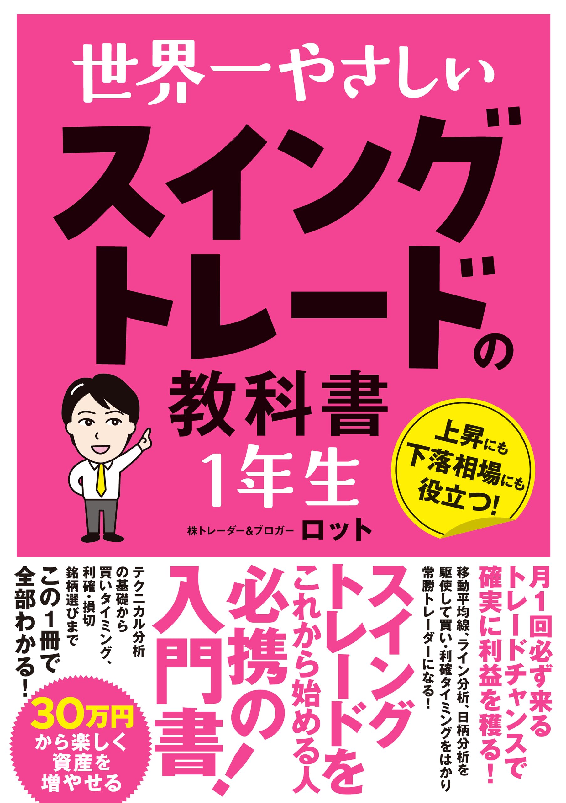 Shogakukan Library - 世界一やさしい スイングトレードの教科書 1年生