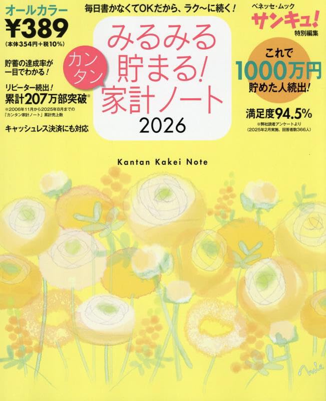 家計ノート 2026年版 収支管理 節約 ライフログ 日記帳 シンプル 書き込み式 予算管理 生活習慣改善 手帳 スケジュール管理