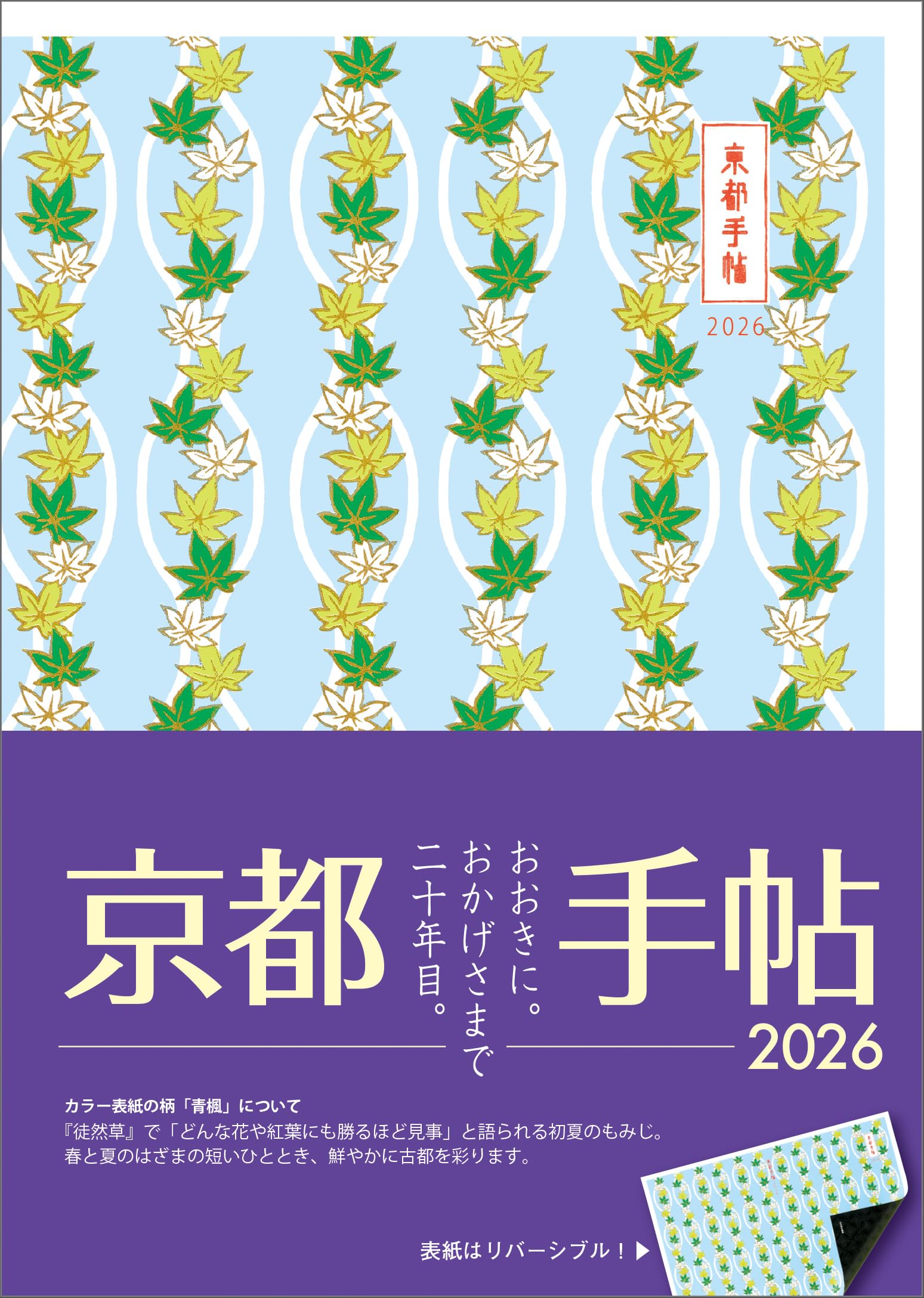 Rakuten - 手帳 2026年版 京都 スケジュール帳 ダイアリー 暦 日記 予定帳 週間 縦長 スリム ポケットサイズ 和風 デザイン 雑貨