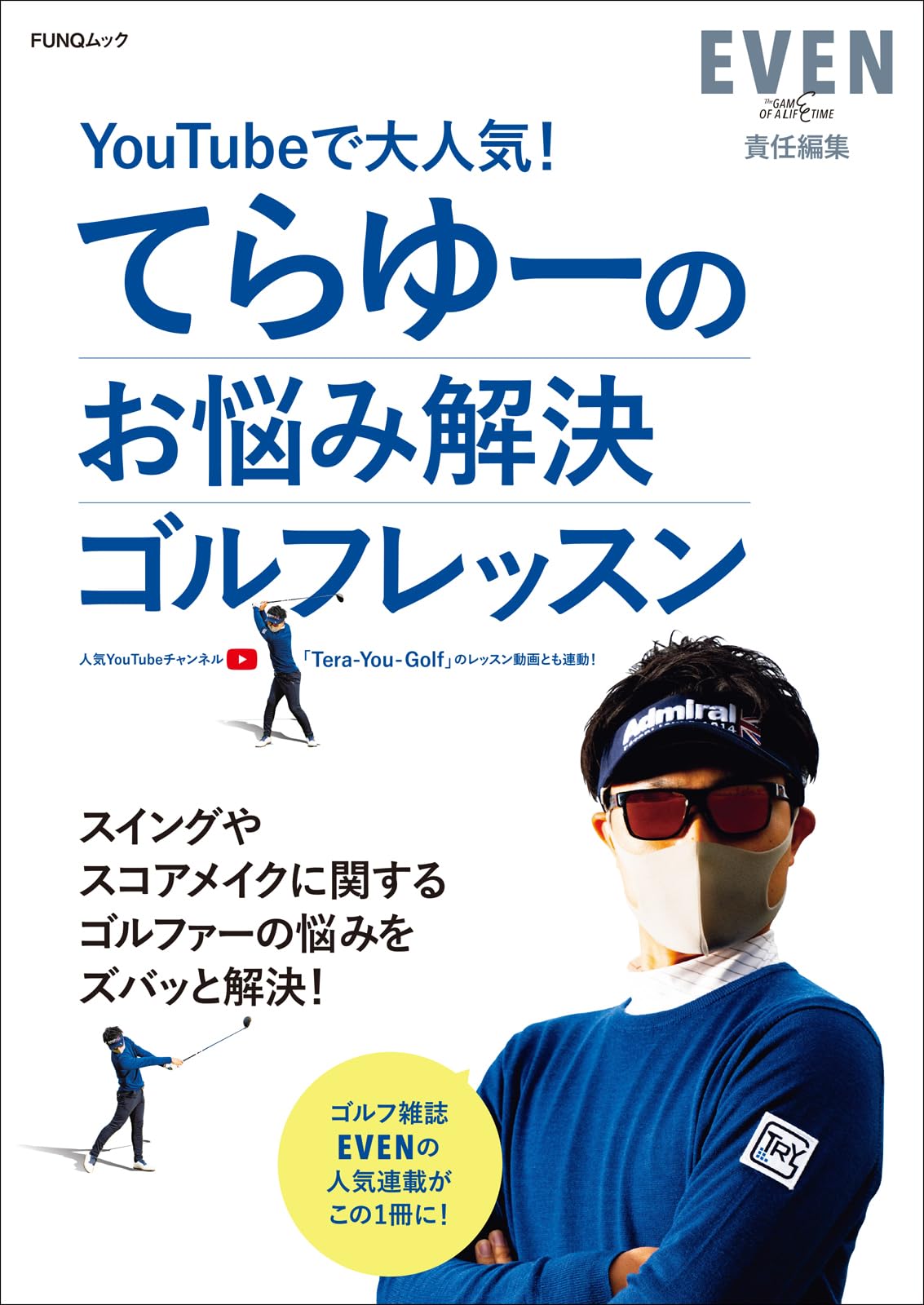 ゴルフ 教本 ムック本 上達 レッスン 悩み解決 スイング 練習法 雑誌 解説書