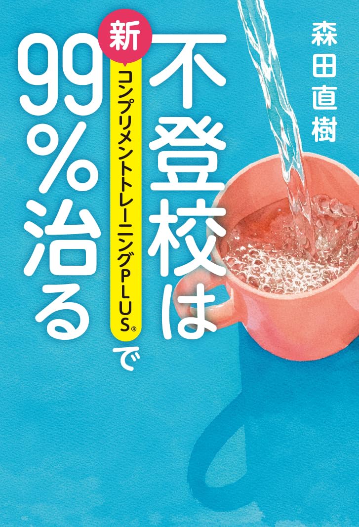 乐天商城 - 不登校対応トレーニング書籍
