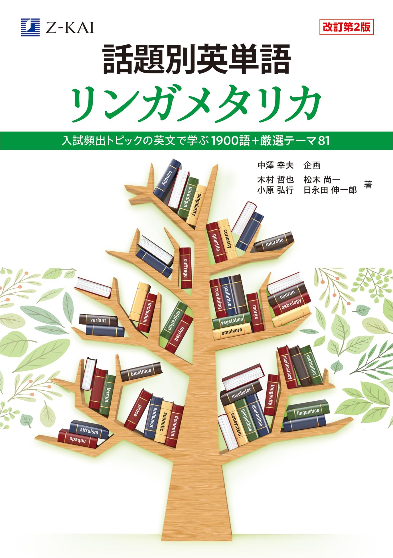 英語学習教材 英語語彙集 学習参考書 英語教材 英語参考書 英語学習書 英語読解 書籍