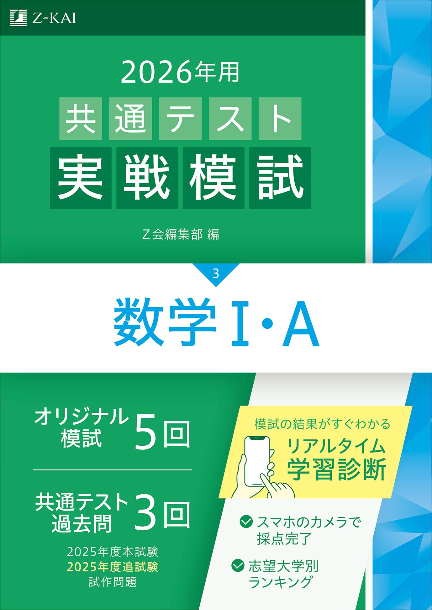数学I・A 共通テスト実戦模試