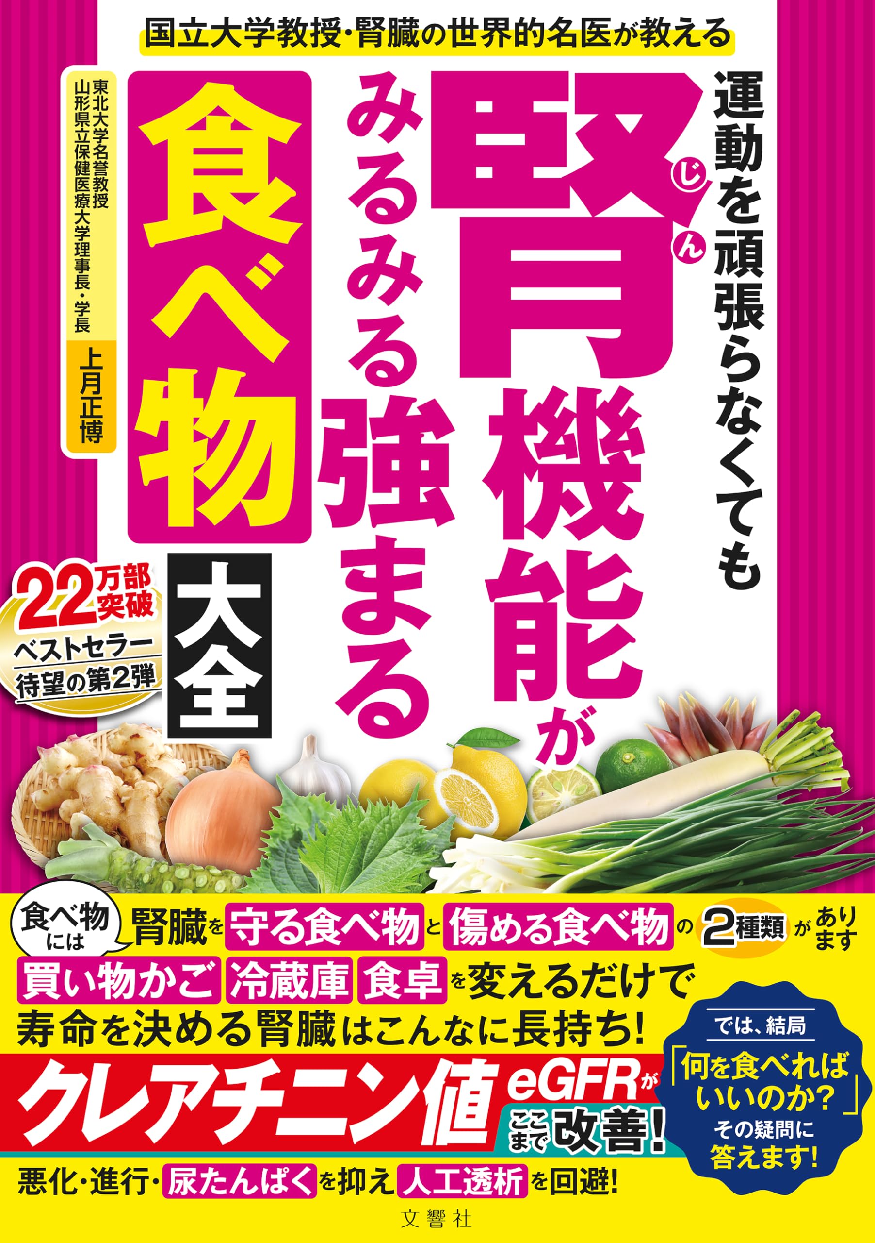 腎臓 腎機能 食事 レシピ 解説本 栄養学 献立 食べ合わせ 食事療法 専門書 予防 食生活 ガイド 栄養 知識