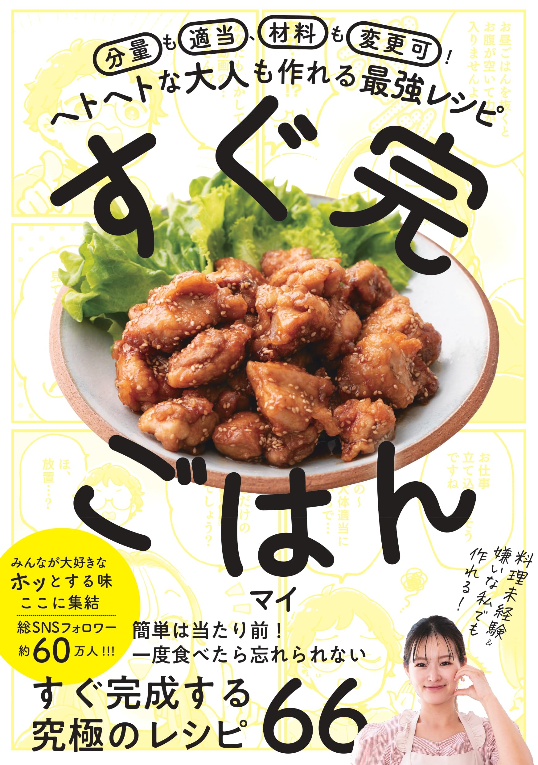 レシピ本 簡単 料理本 献立 おかず 時短 ズボラ飯 手間なし 失敗なし 毎日の夕食 忙しい人向け 料理初心者 節約 栄養 バランス 献立作..