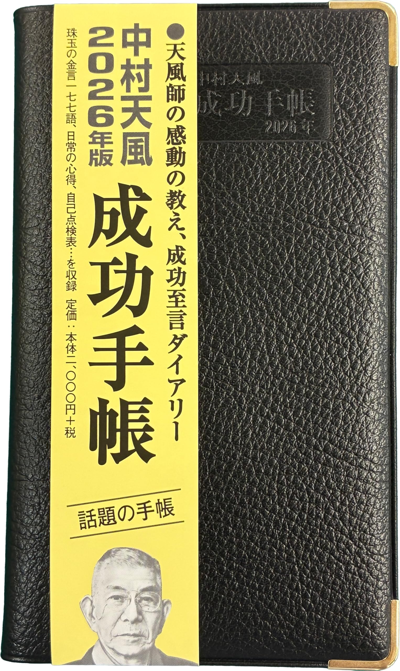 スケジュール帳 2026年 1月始まり A5サイズ ノート ビジネス手帳 2026年版 シンプル デザイン