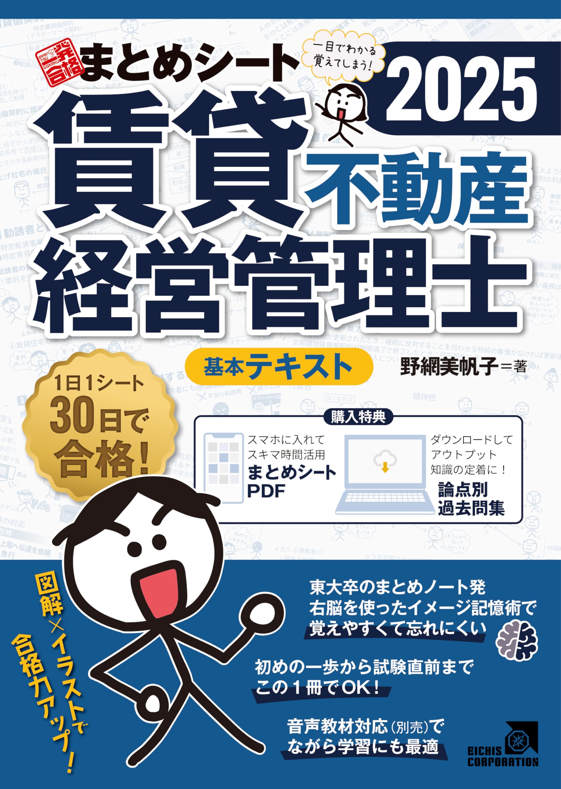 賃貸不動産経営管理士試験対策 テキスト 参考書 まとめシート 2025年度版 資格試験 学習教材 試験対策本
