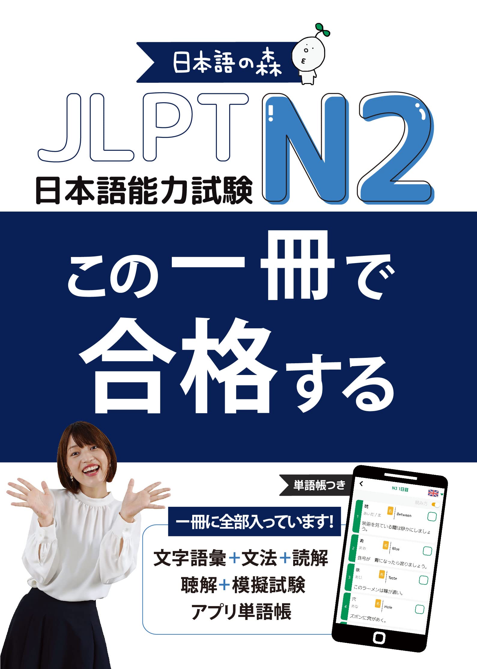 日本語能力試験 学習参考書