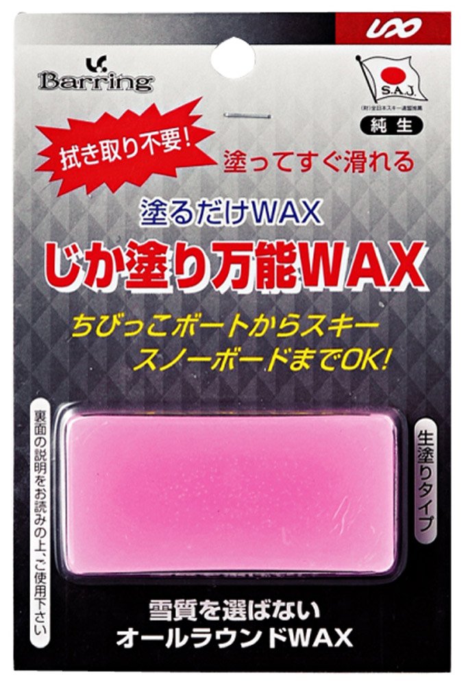 スキー スノーボード用 ワックス 固