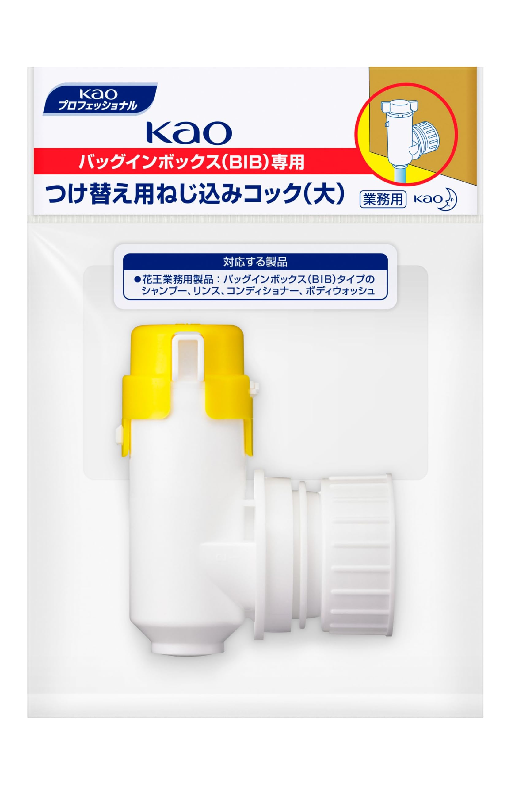 詰め替え用 コック 大サイズ ねじ込み式 液体洗剤 業務用 1個