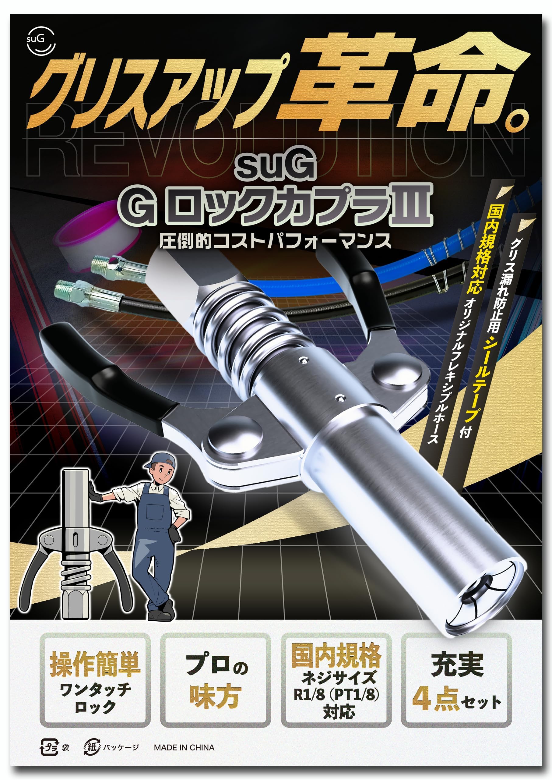 Rakuten - グリスガンノズル ロックカプラ フレキシブルホース2種 シールテープ 4点セット 手動 電動 グリスガン対応 管用テーパネジ R1/8 NPT1/8対応