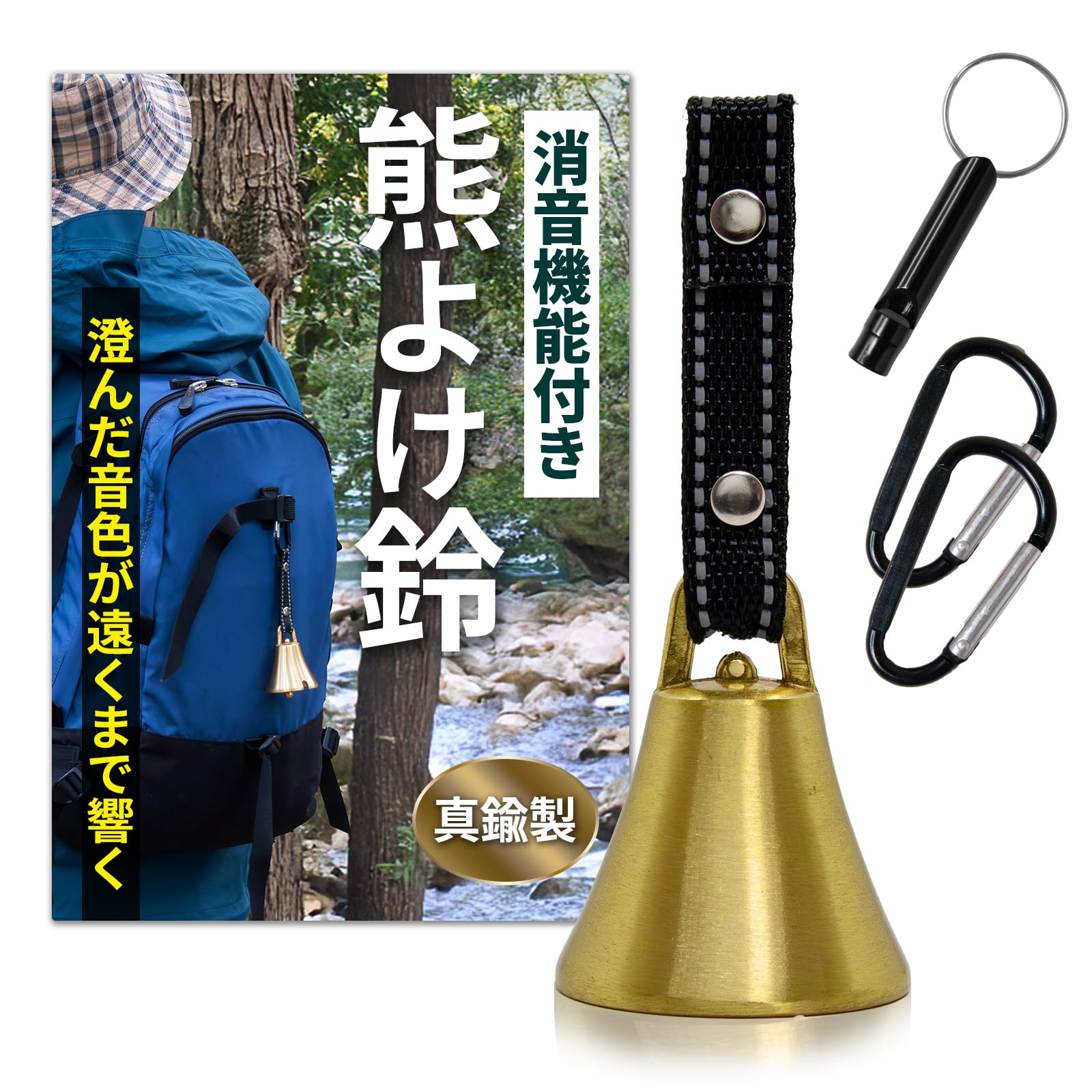 乐天商城 - 熊よけ鈴 真鍮製 消音機能付き カラビナ ホイッスル付き 登山 熊対策 防災グッズ