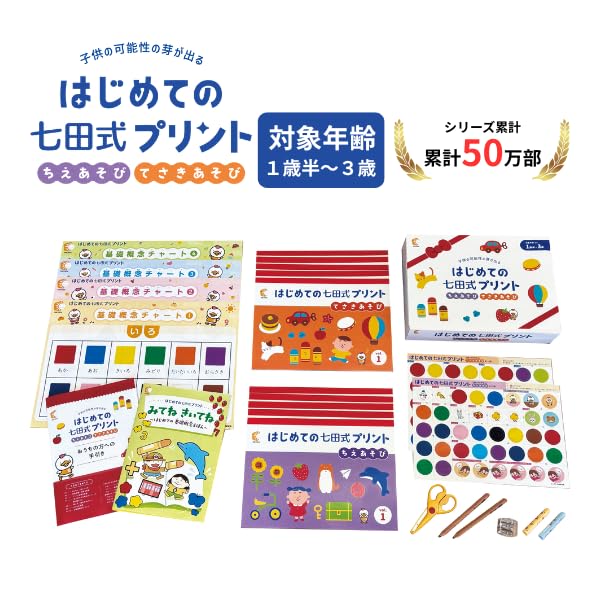 Rakuten - 学習プリント 教材 1歳半から 幼児教育 基礎学習 手先遊び 絵本 読み聞かせ 生活習慣 知育 練習問題 ドリル 学習ドリル